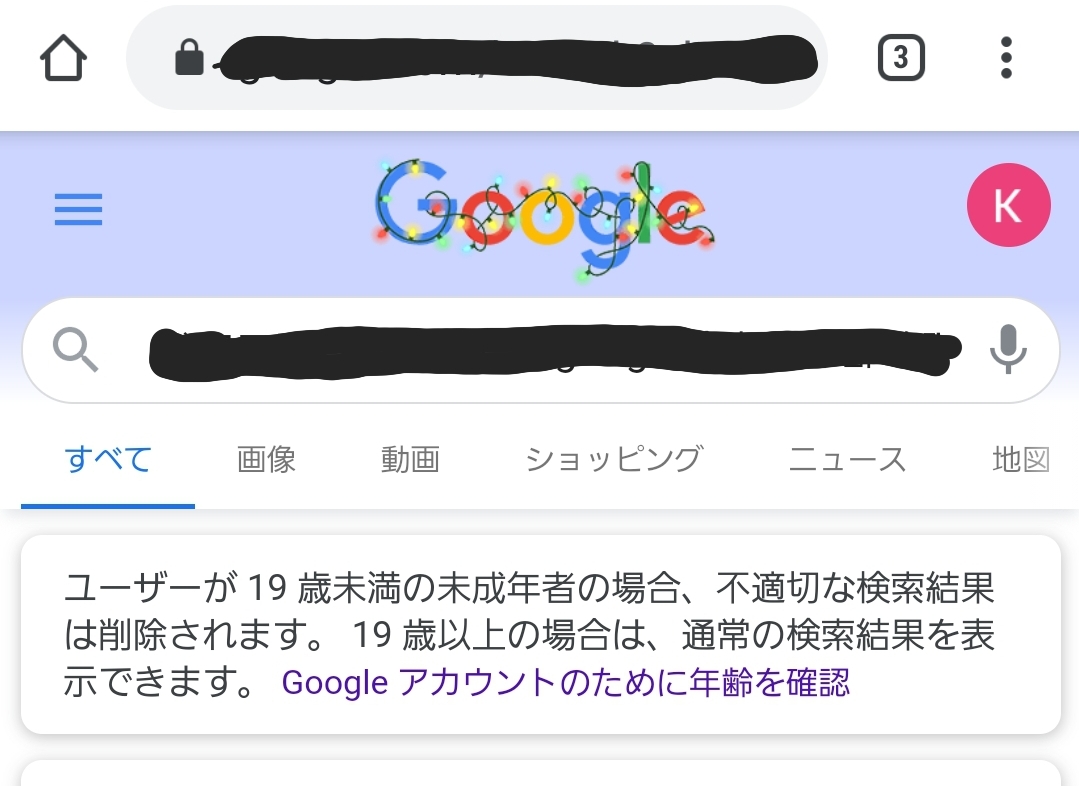 Gooqle アカウントのために年齢を確認 と出るようになってしまいました Google アカウント コミュニティ