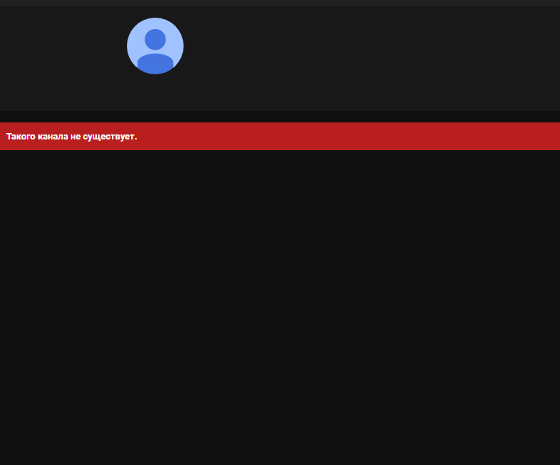 Платформа вместо youtube. Такого канала не существует.