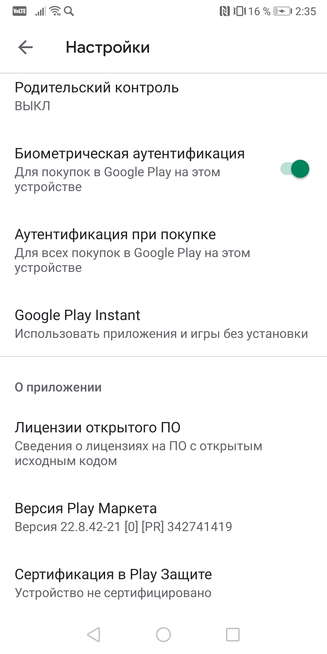 Пропала сертификация в плей защите, как восстановить? - Форум – Google Play