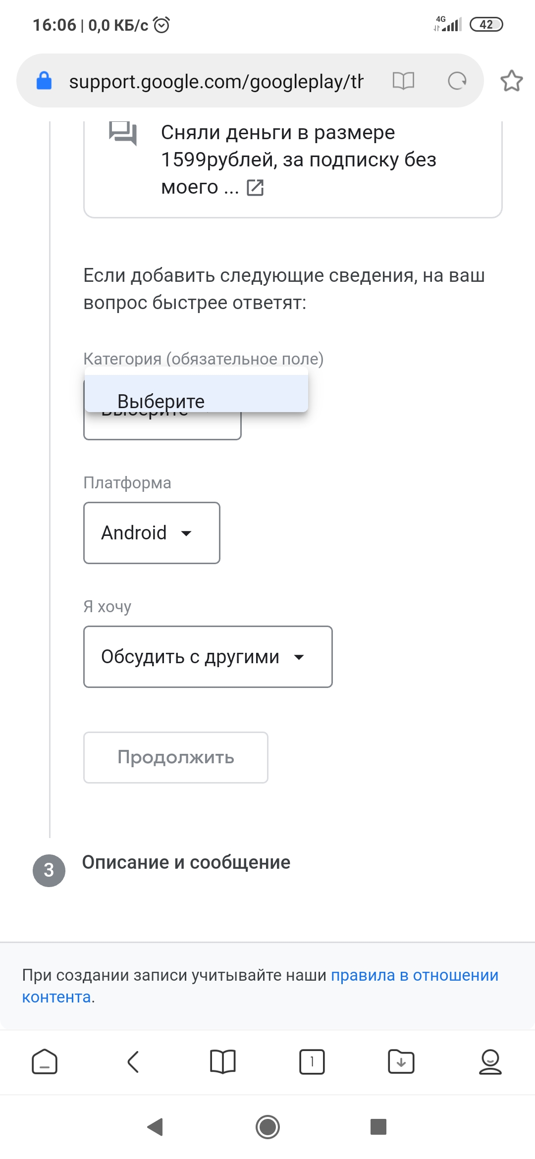 Не работает форма обращения к вам - Форум – Google Play
