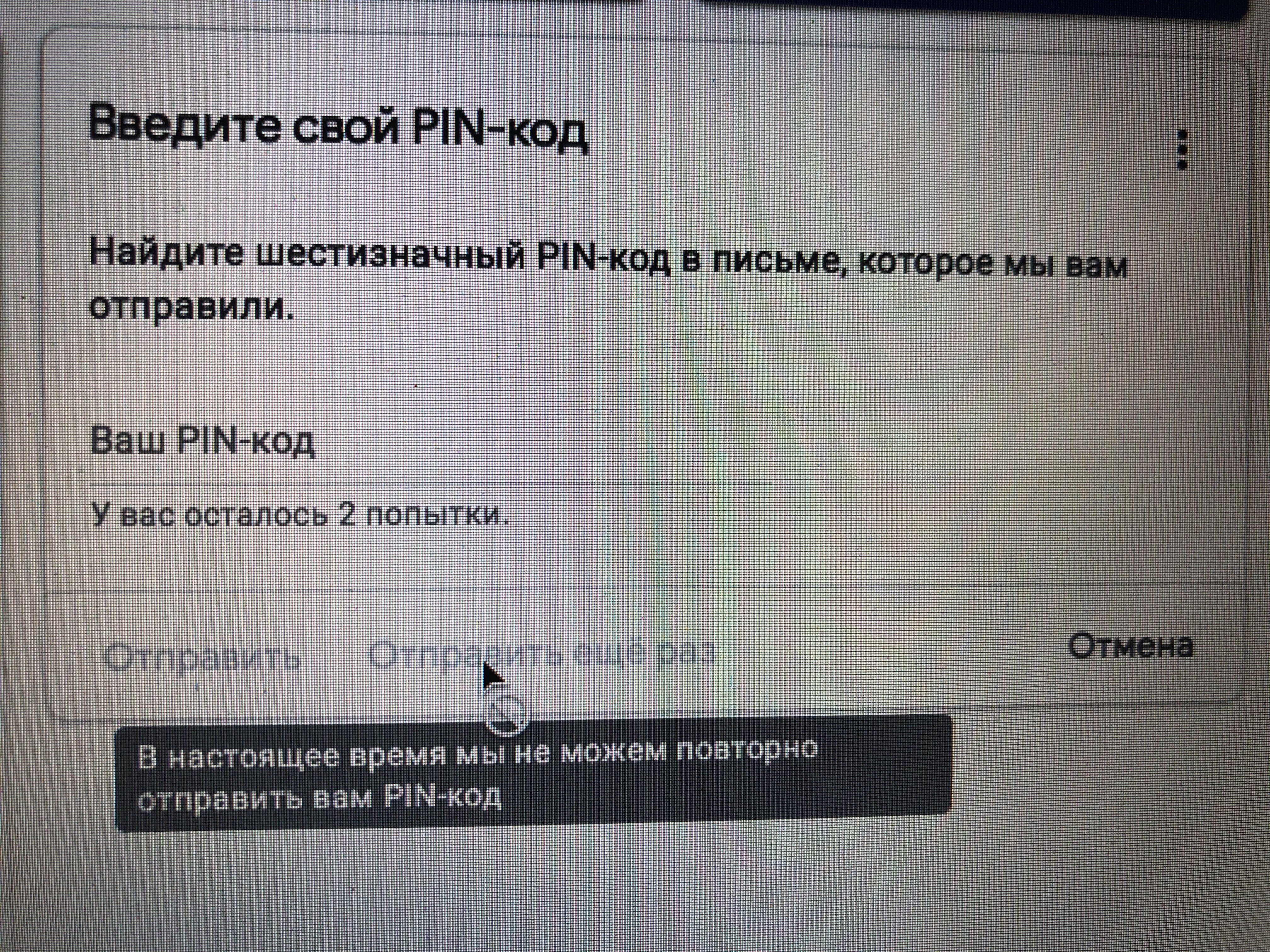 Неверно ввел пин код карты. Пин код Google adsense. Пин код Шаролет. Неправильно набрали пин Сбер. Не удалось отправить код проверки.