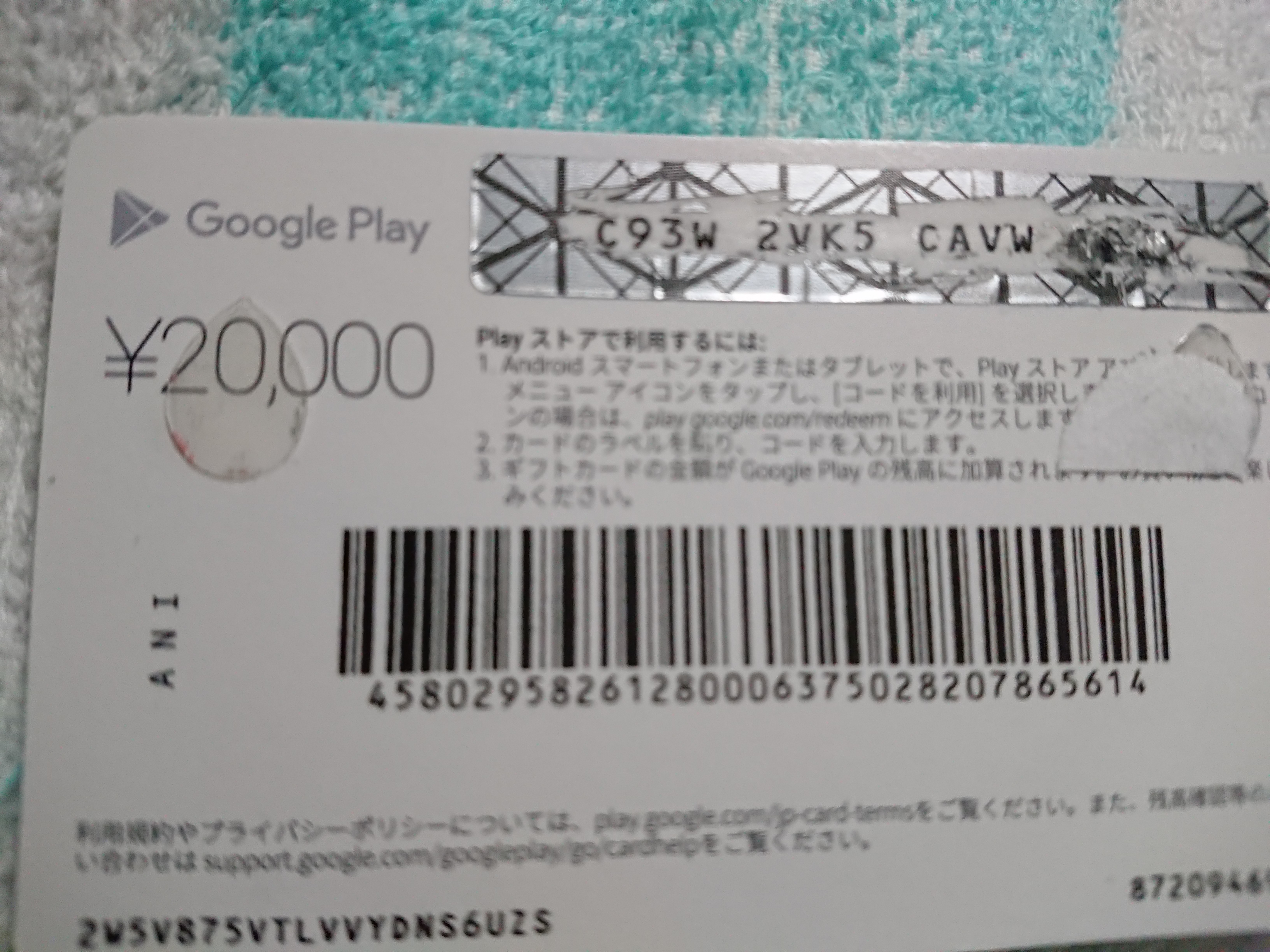 Googleカードを買ったのですが 削りすぎて C93w 2vk5 Cavwの後が わからないのですが どう修復したらいいでしょうか Google Play コミュニティ