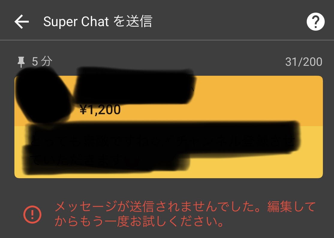スーパーチャットの不具合なのでしょうか Youtube コミュニティ