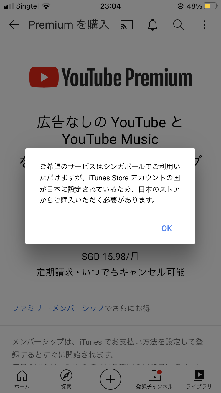 海外から日本で提供されているyoutubeのアプリのプレミアムサービスを利用する Youtube コミュニティ