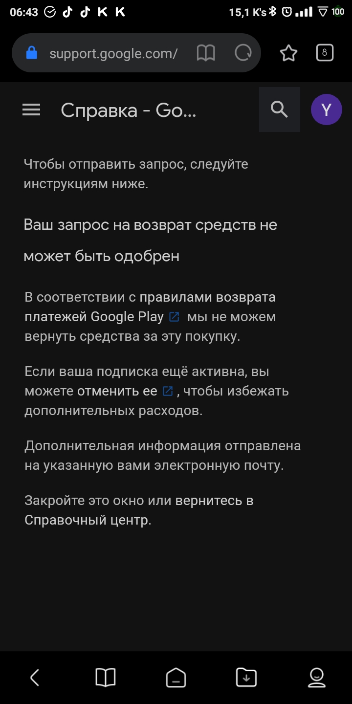 Возврат денежных средств. Деньги за подписку списались раньше срока. Можно  ли вернуть деньги? - Форум – Google Play