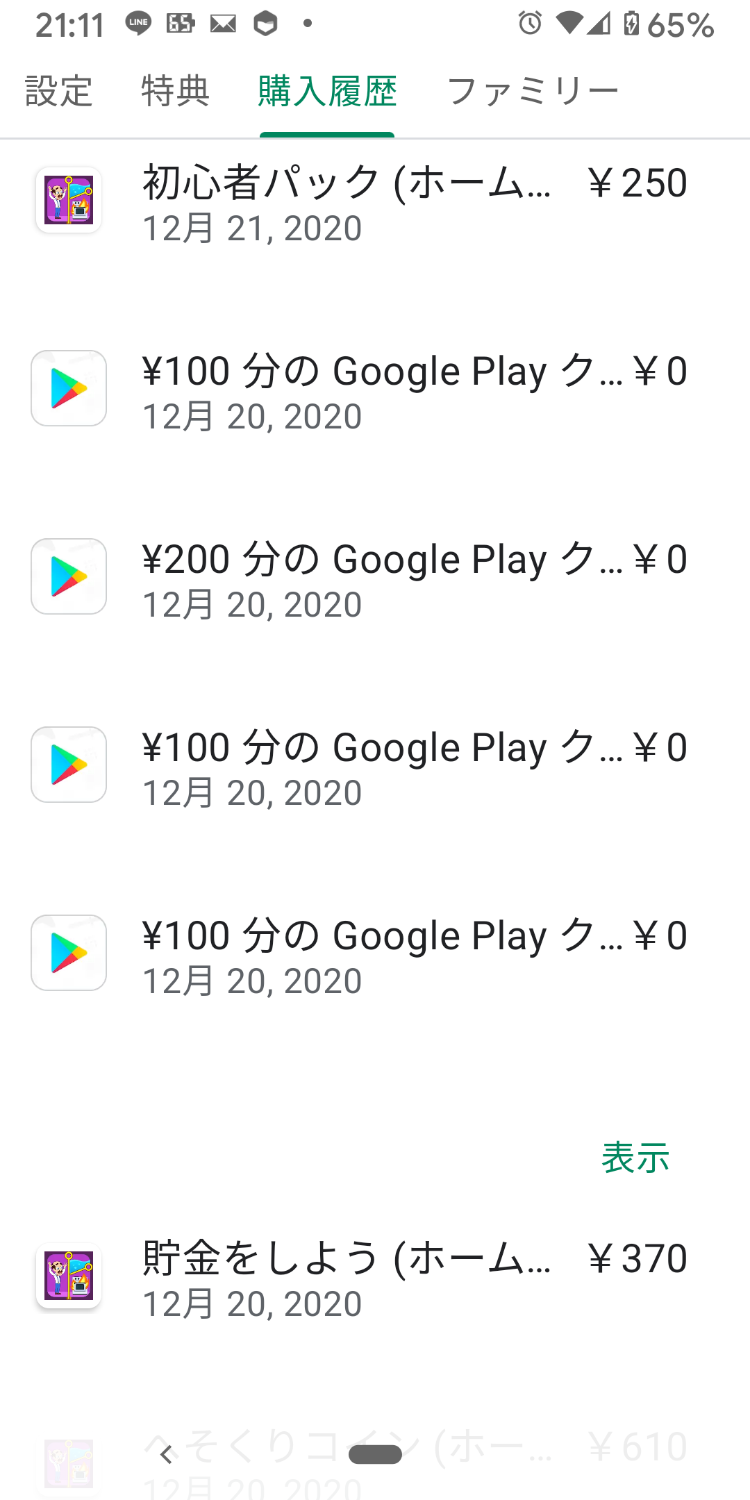 Googleストアでポイントが貯まったのでgoogleクレジットを購入 交換 しました ですが反映されません Google Play コミュニティ