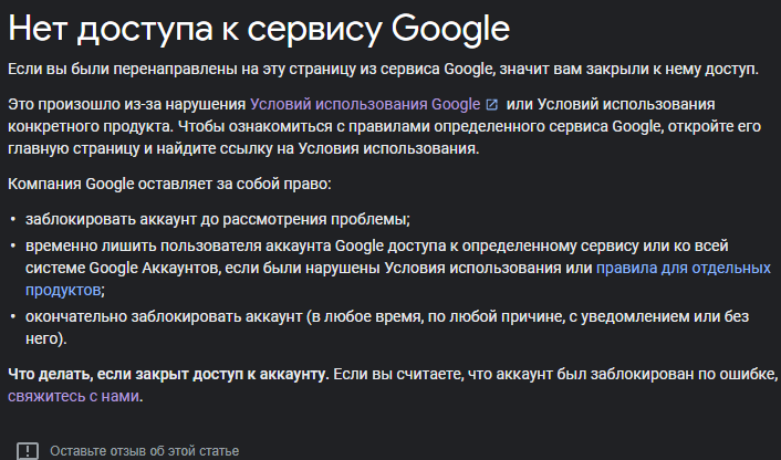 Гто аккаунт. Этот аккаунт заблокирован о нарушении авторских прав.