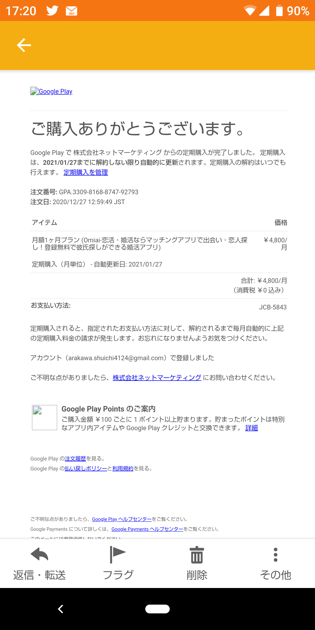 購入しているのに反映されない Google Play コミュニティ