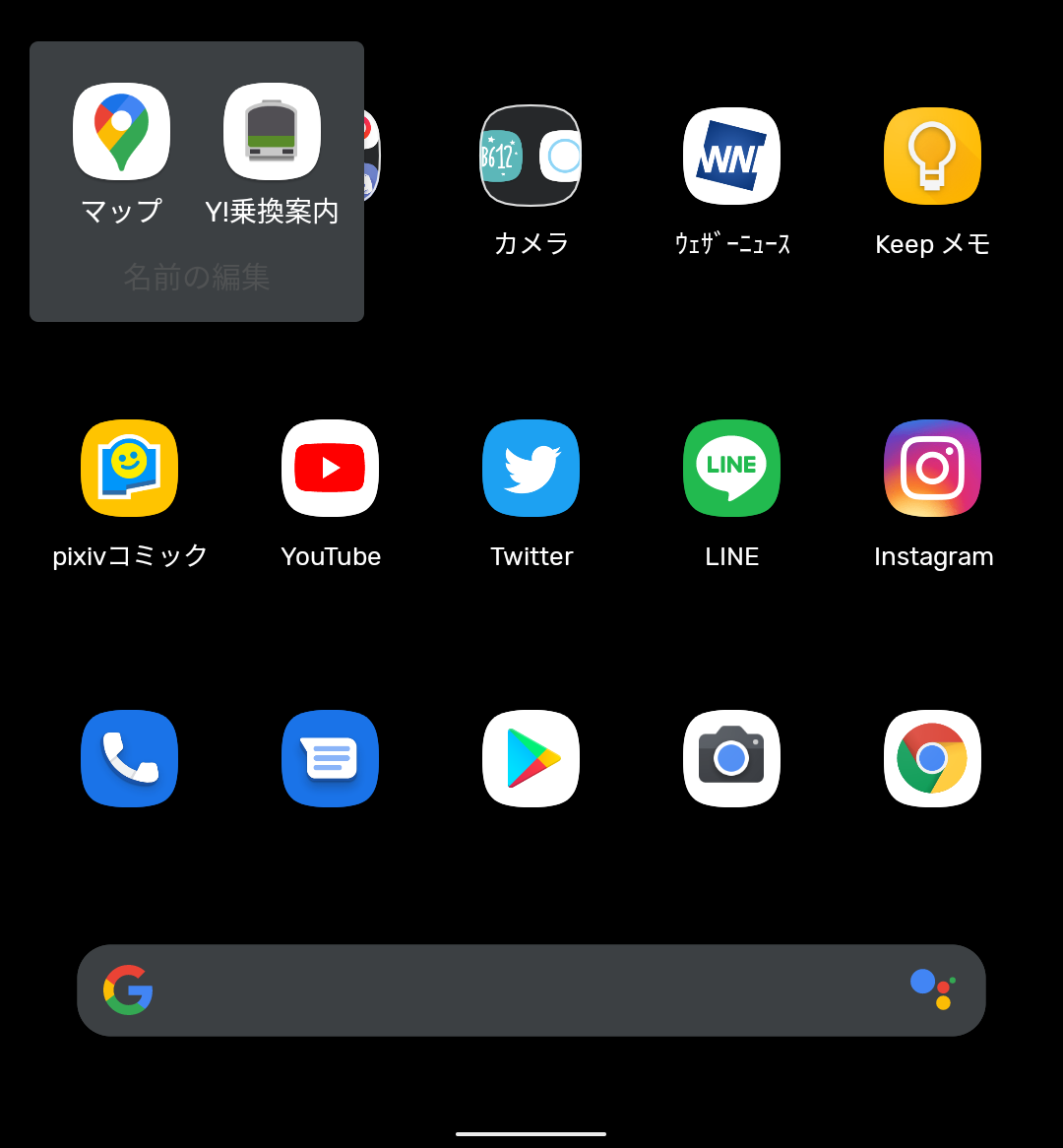 壁紙設定でホーム画面の壁紙を黒い画像にするとgoogleの検索バーやアイコンをまとめているフォルダの色が灰色になるのですがこれを白色にすることは出来ないのでしょうか Google Pixel コミュニティ
