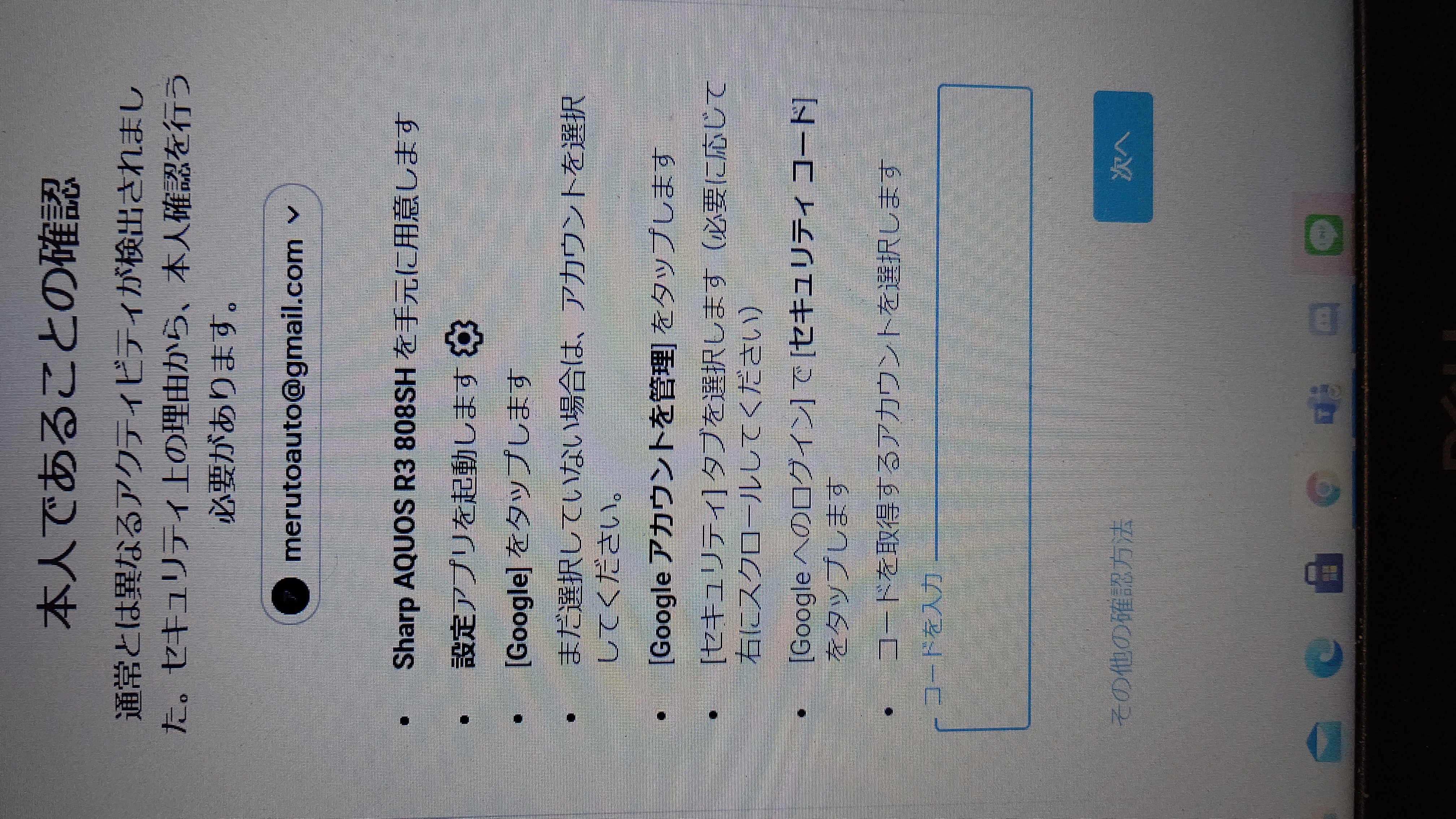セキュリティ コードの入力 Google アカウント コミュニティ