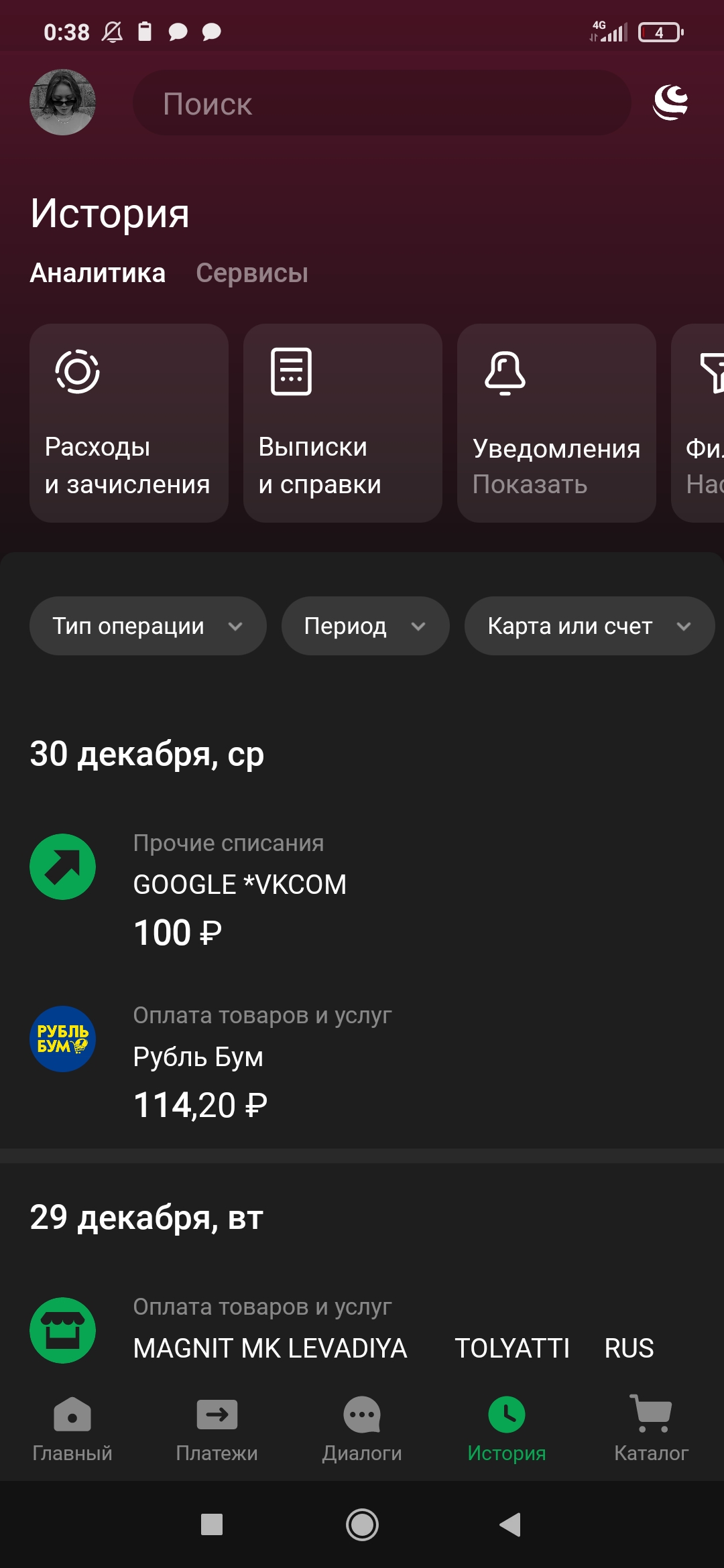 Я купила голоса через Google Pay, деньги списали, голосов нет. Когда вернут  деньги? - Форум – Google Play