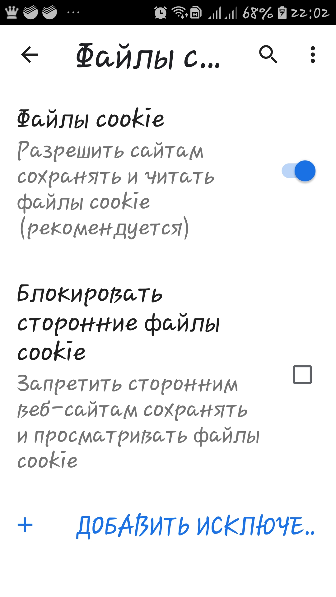 При входе в аккаунт просят включить файлы соке они у меня включены но тем  не менее я не могу зайти - Форум – Google Chrome