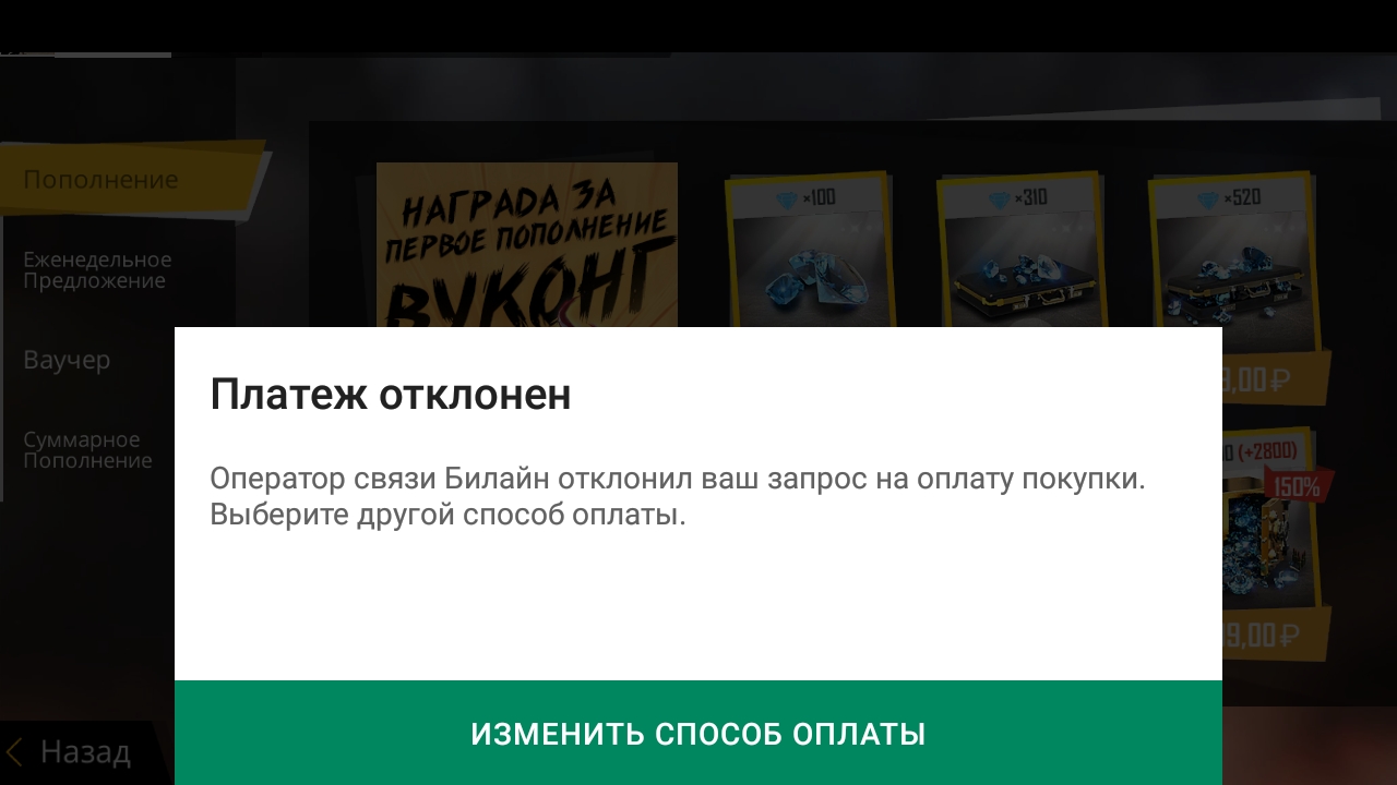 Я купил внутреигровую волюту в игре Free Fire,и тут вылезла ошибка об  оплате,но деньги сняли. - Google Play Community