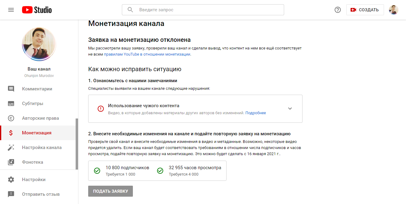 здравствуйте уважаемый youtube вам такой вопрос овторский нет на канале не  могу подключить монетазад - Форум – YouTube