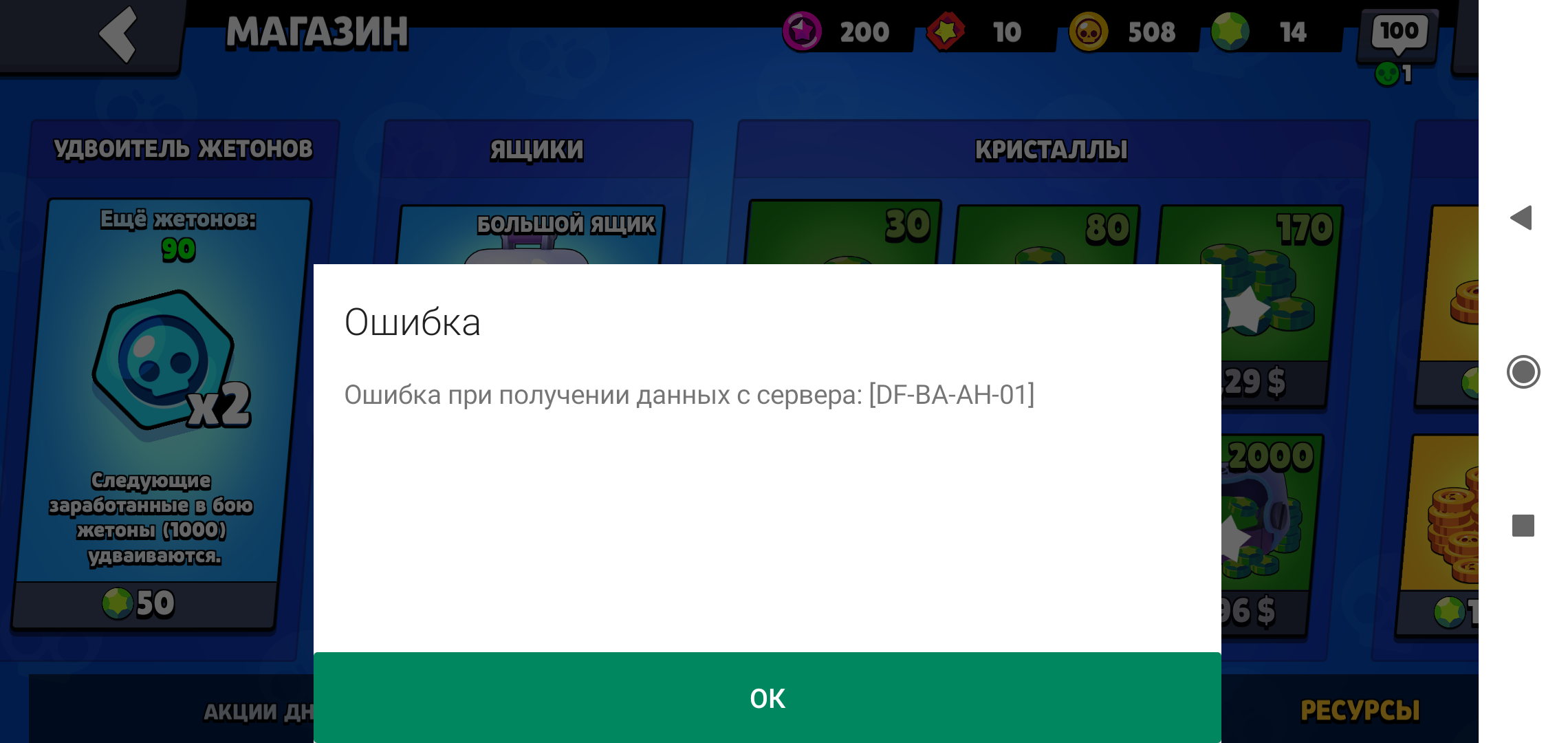 не могу задонатить в игру что делать мне ошибку выдает там написано (ошибка  при получении данных - Форум – Google Play