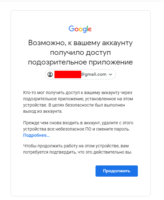 Не удалось отправить уведомление от google так как отсутствует доступ к вашему телефону