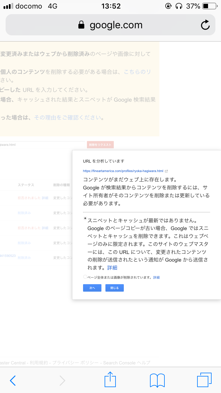 自分に所有権のないページのキャッシュの削除について Google 検索セントラル コミュニティ