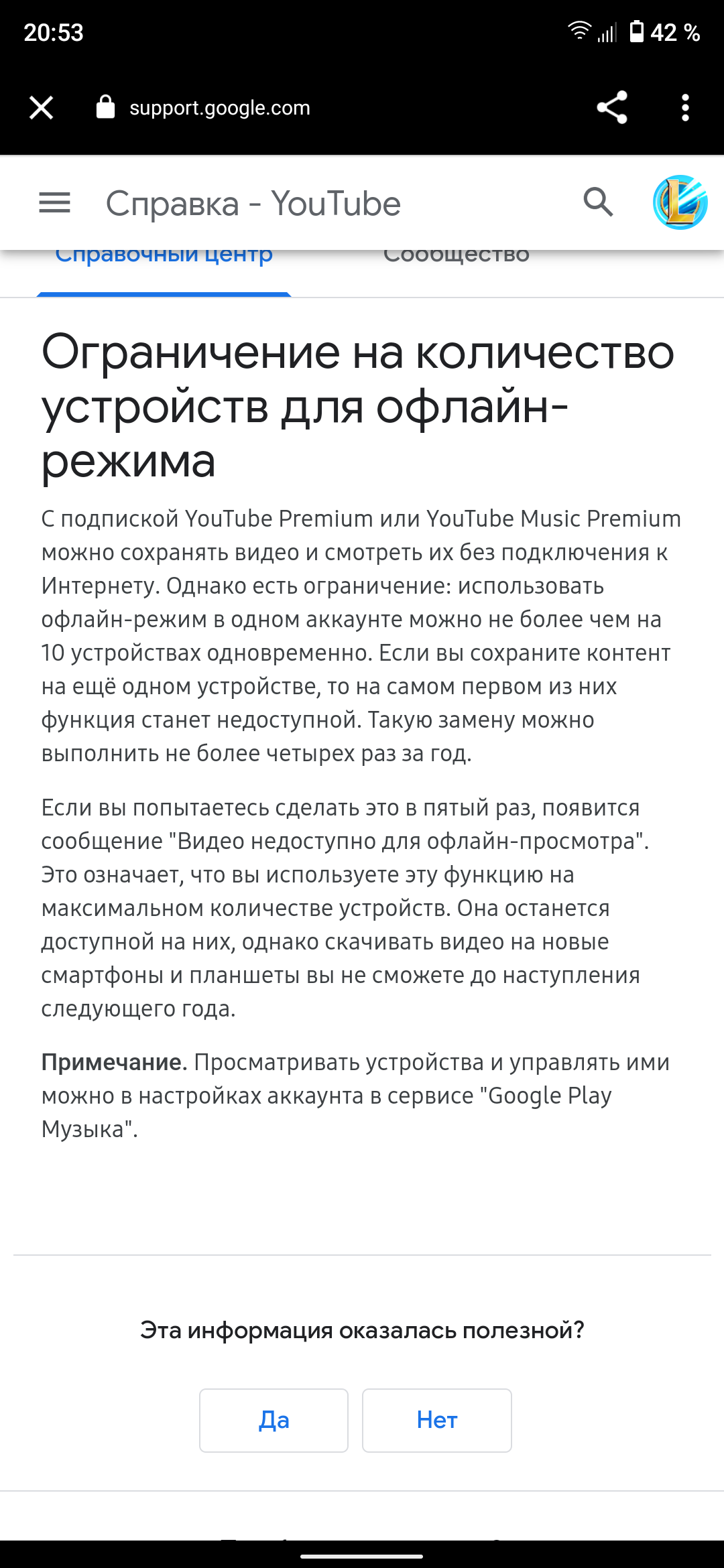 Превышено колличество устройств в аккаунте, управление списком из Гугл плей  музыки, но она уже всё.. - Форум – YouTube