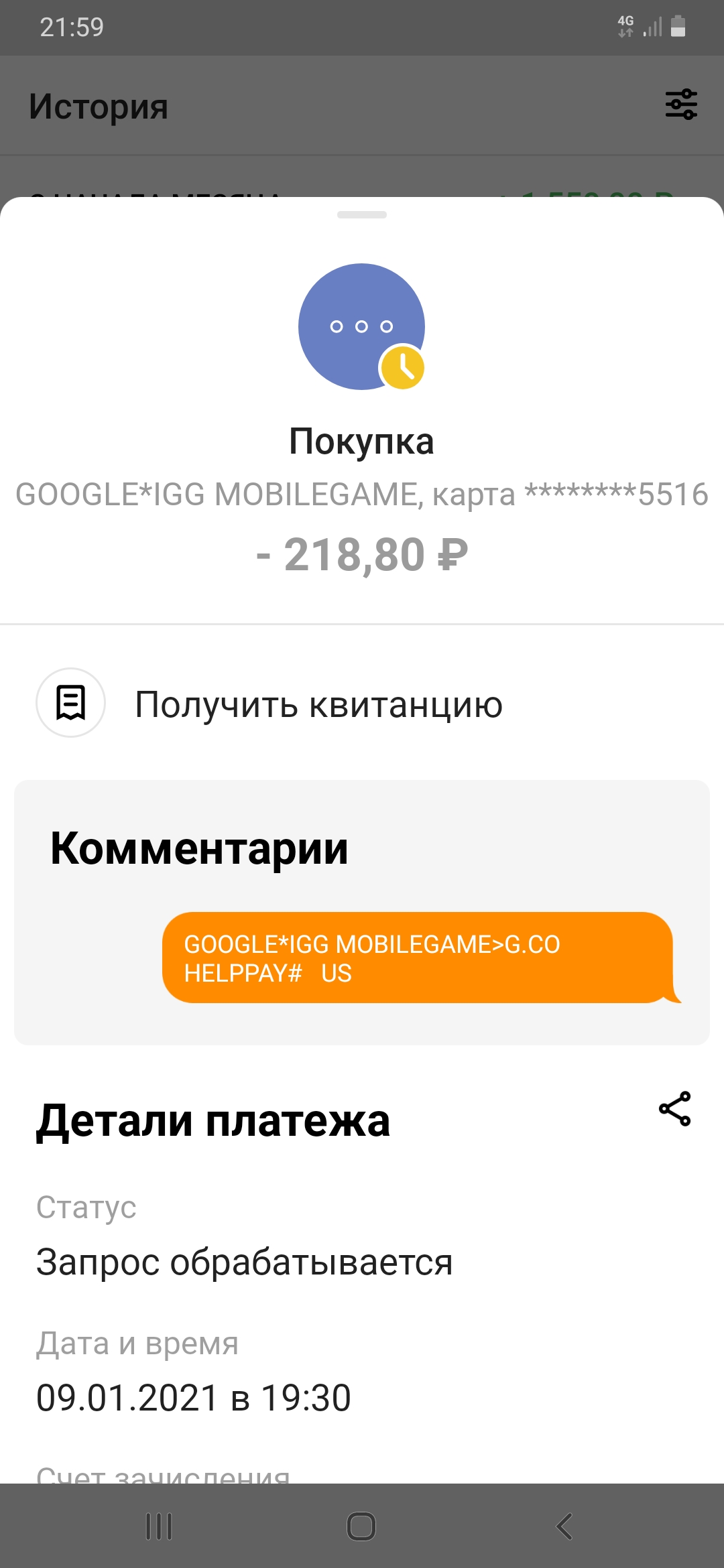 Хочу сделать возврат средств - Форум – Google Play