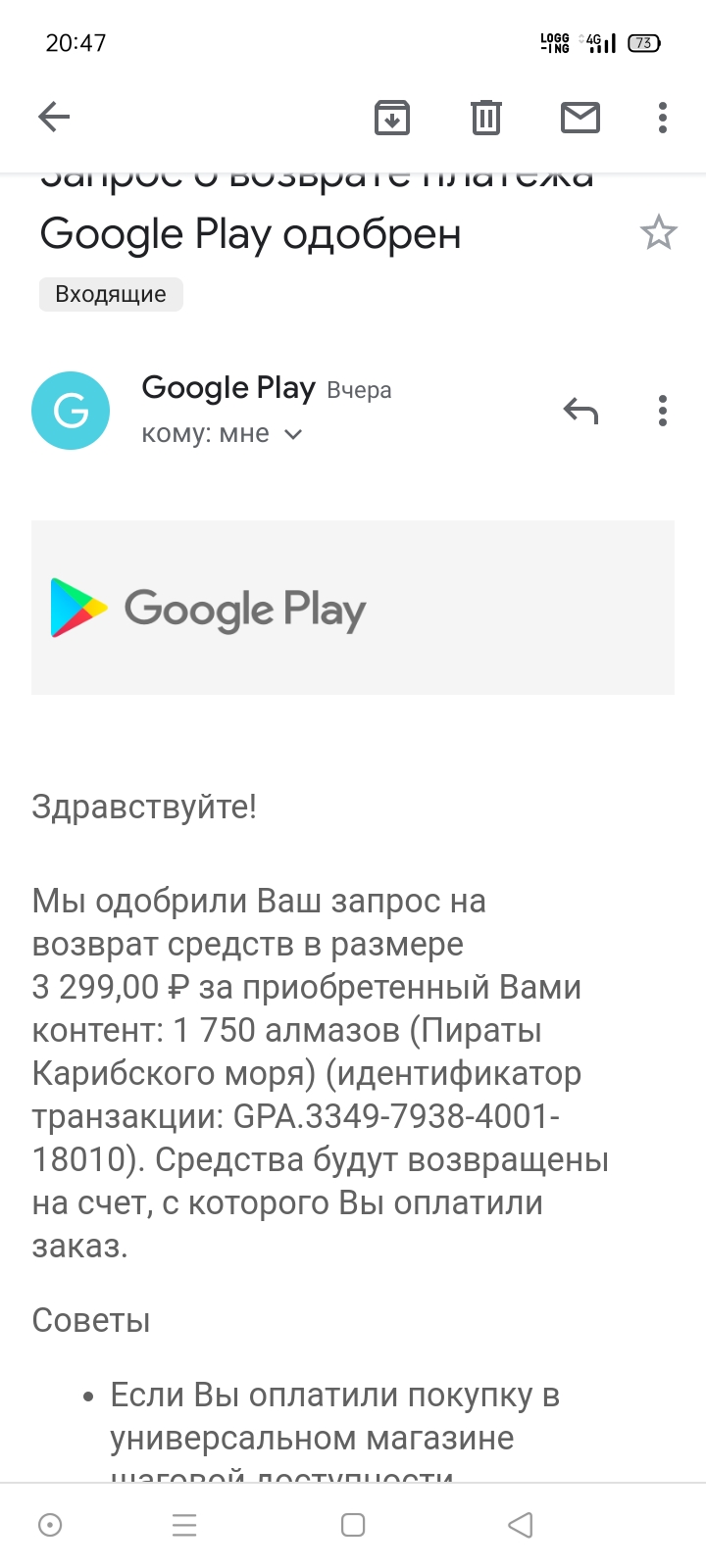 Возврат средств - Форум – Google Play