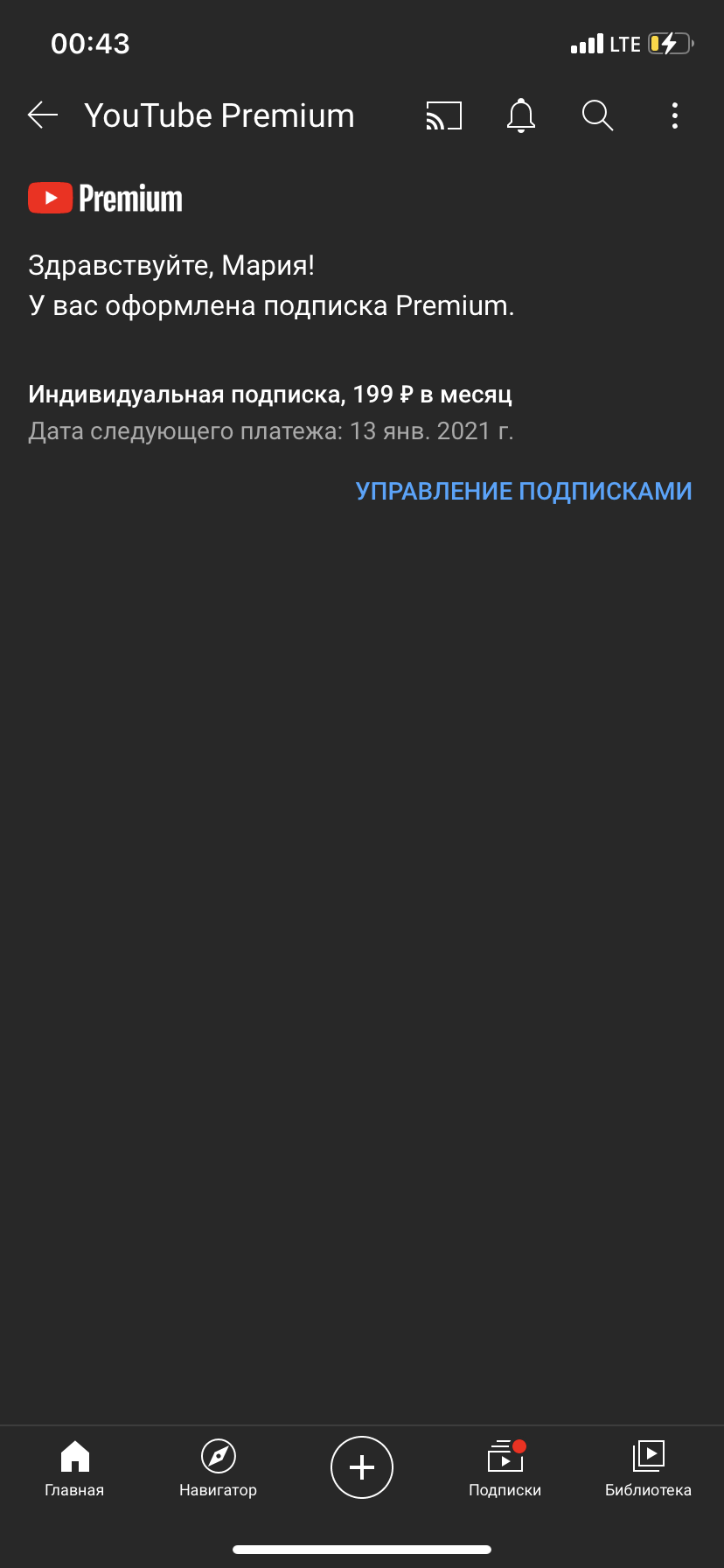 Не удаётся отключить подписку YouTube премиум на Айфоне,после акции 4 мес  бесплатно от Билайн. - Форум – YouTube