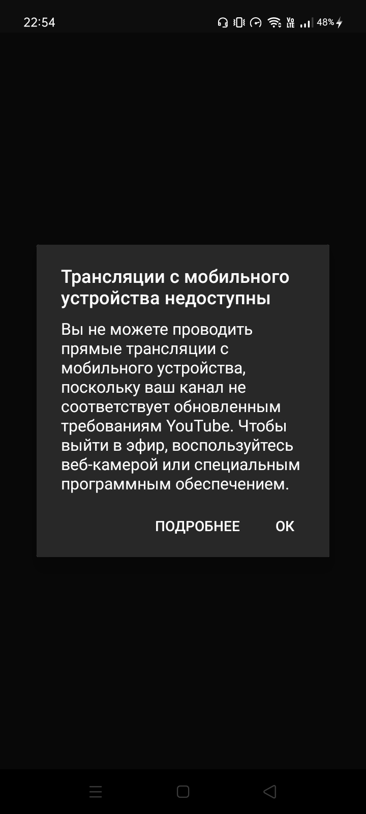 Стрим с телефона не запекается - Форум – YouTube