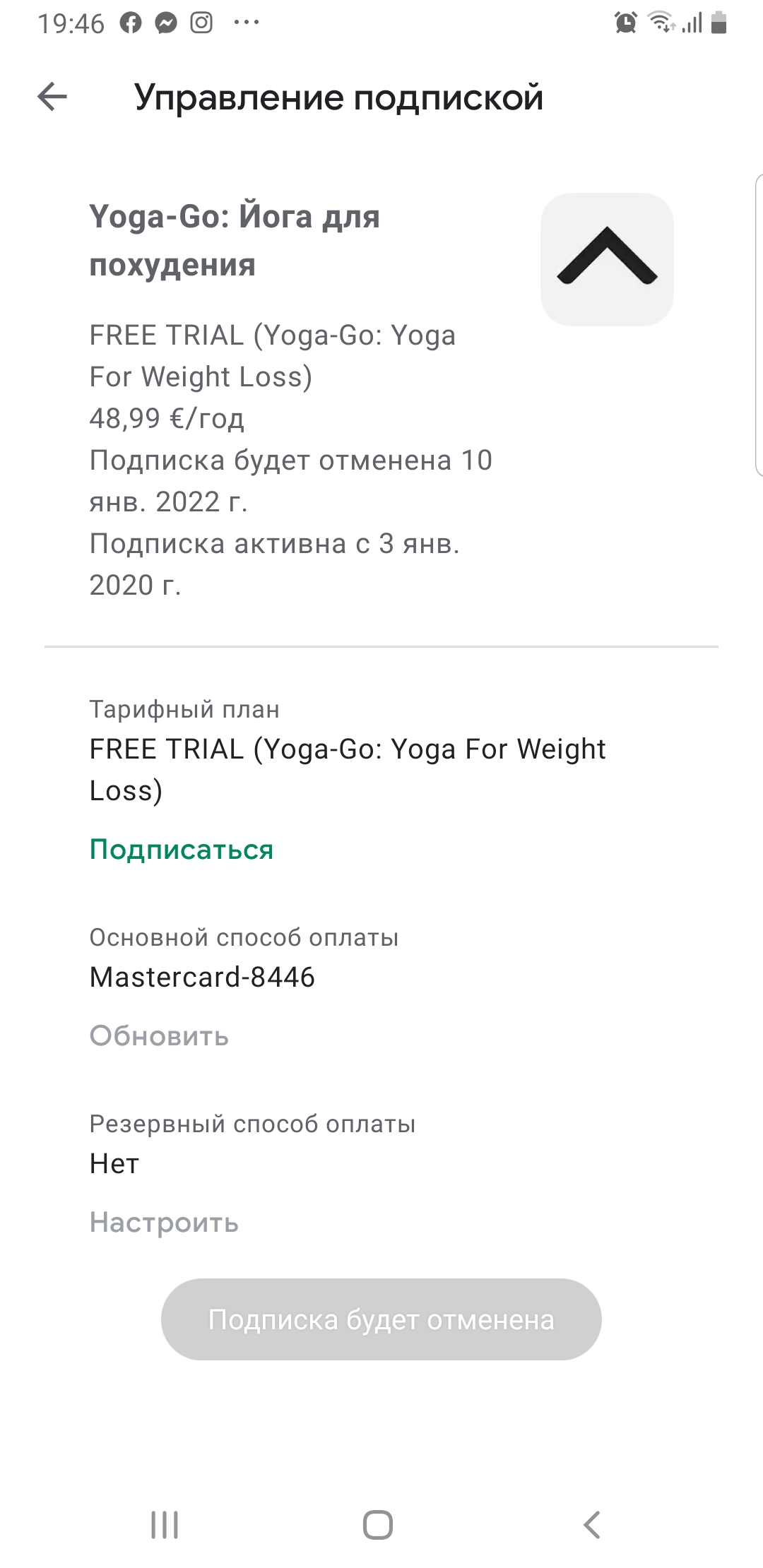 У меня списали средства за приложение Yoga -go,приложением я не пользуюсь.  И я не потверждала оплату - Форум – Google Play