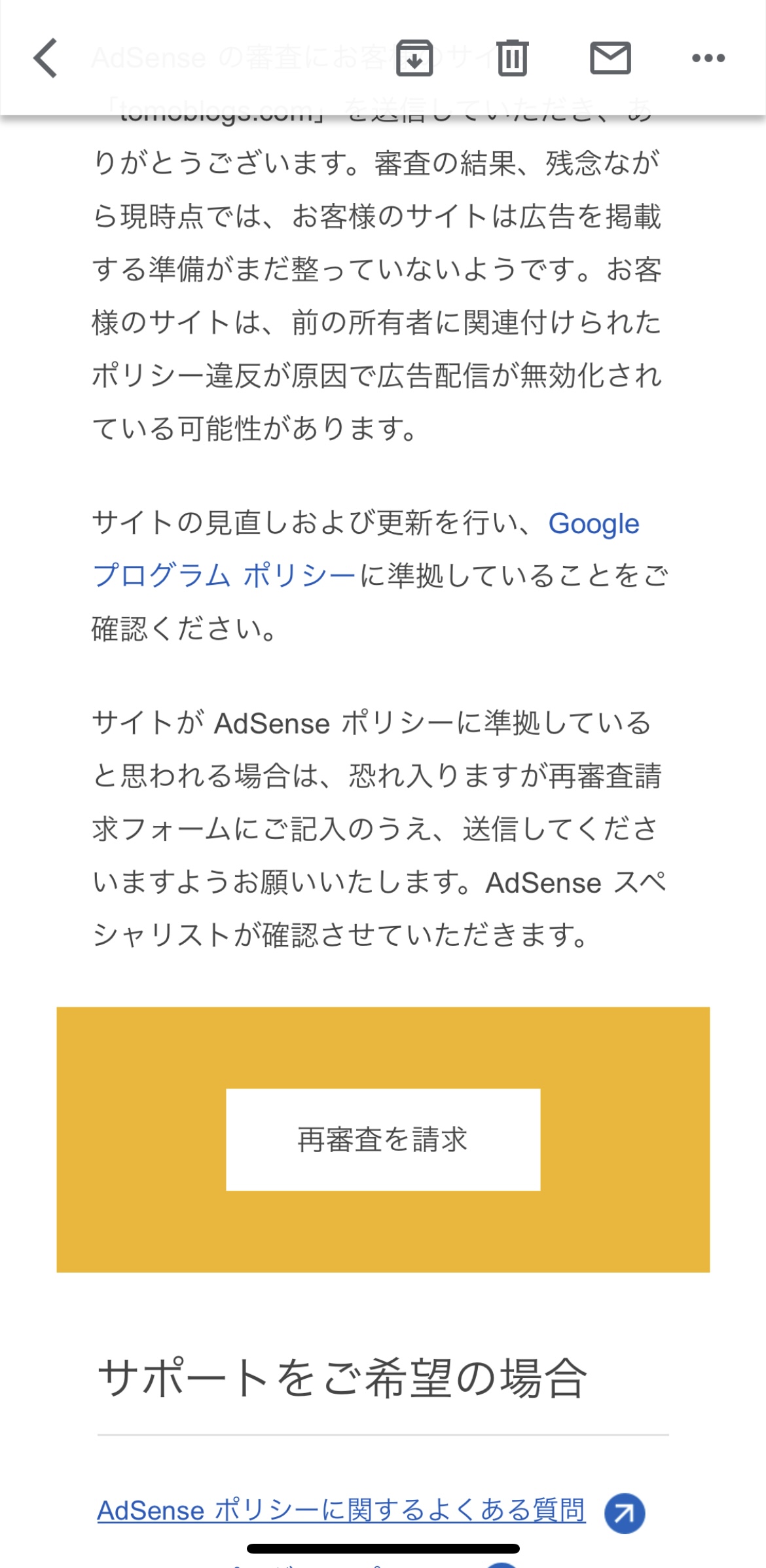 広告の配信停止がきており、再審査の請求をしたいのにできません