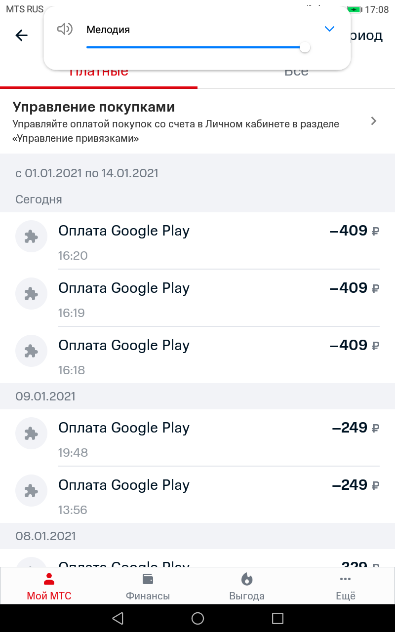 Списание средств с МТС было три раза, хотя в игре за покупку было два раза  ошибка код OR-RWE-03 - Форум – Google Play