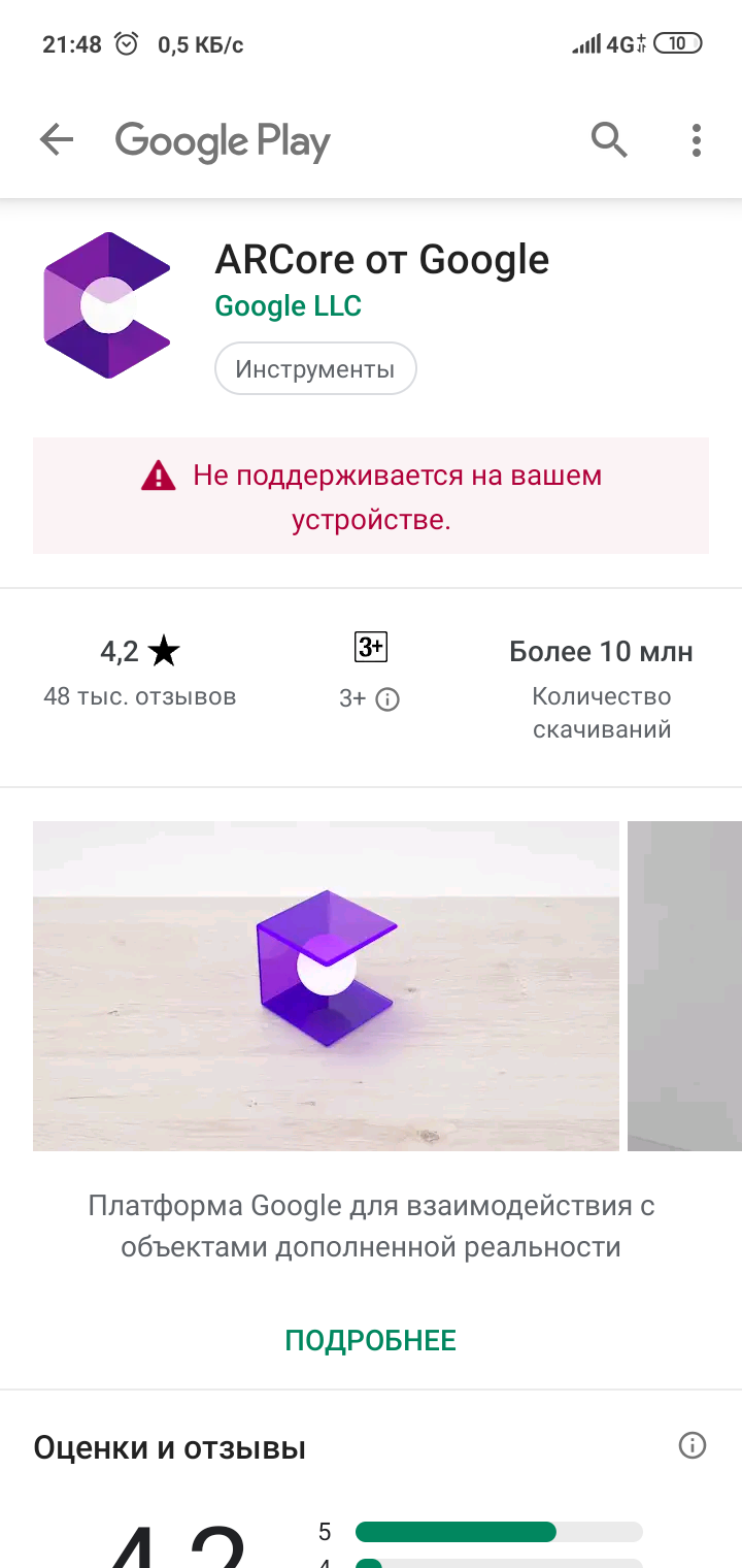 Приложение ARCore от Google не скачивается на телефон Xiaomi Redmi 7 - Форум  – Google Play