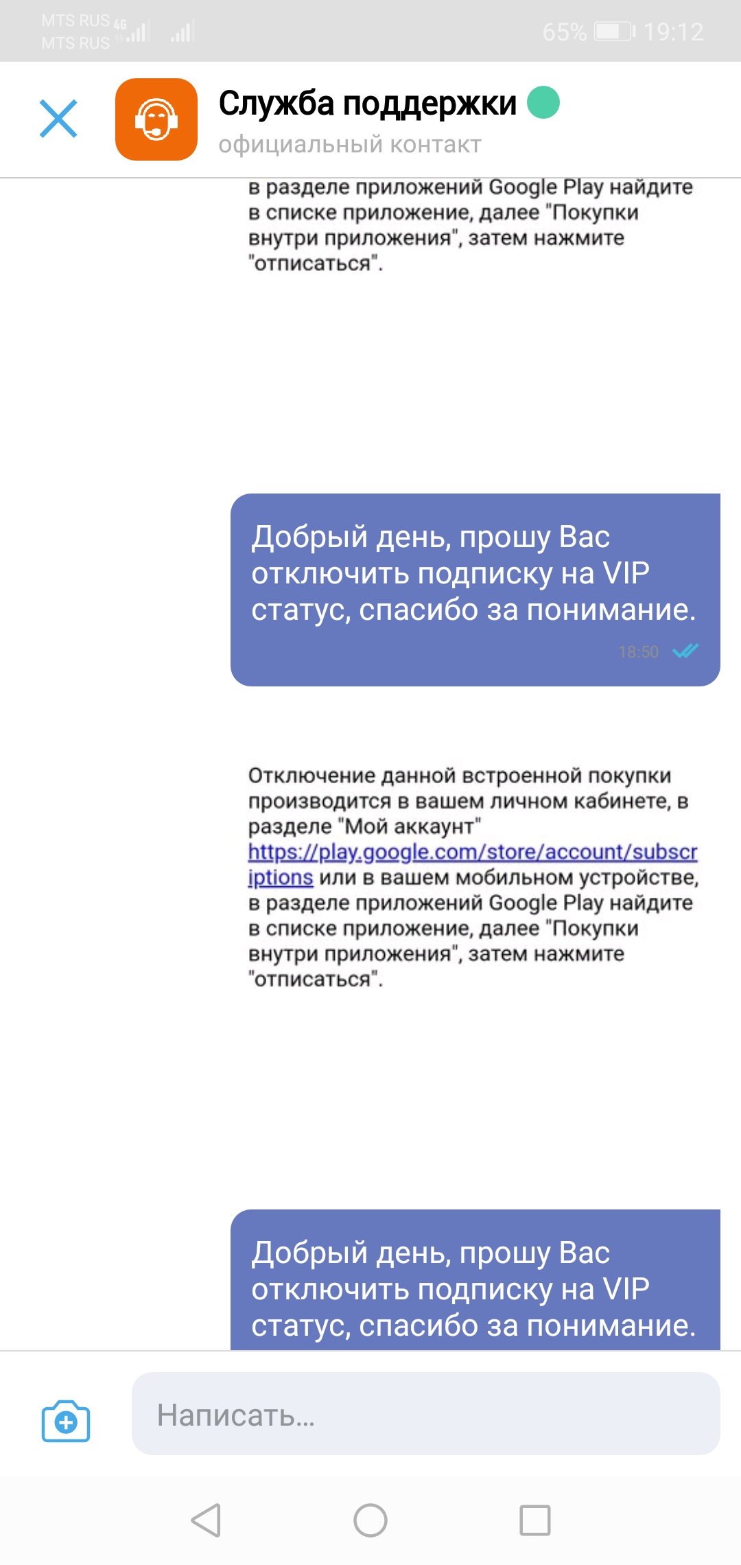 Добрый вечер, не могу отменить подписку на VIP статус в прил Мамба. Сможете  вы отмени. подписку,спас - Форум – Google Play