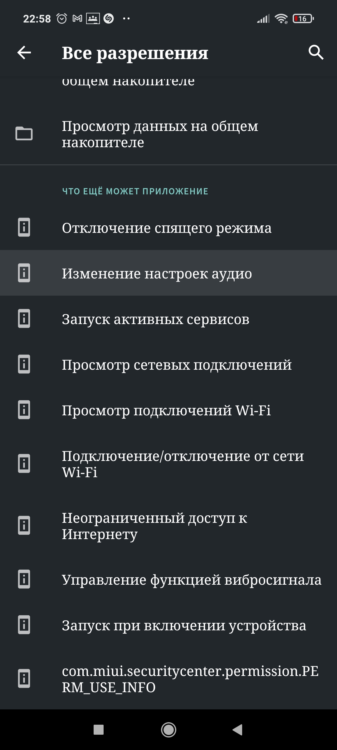 Здравствуйте, как убрать разрешение изменения настроек аудио в камере на  сяоми? - Форум – Google Play