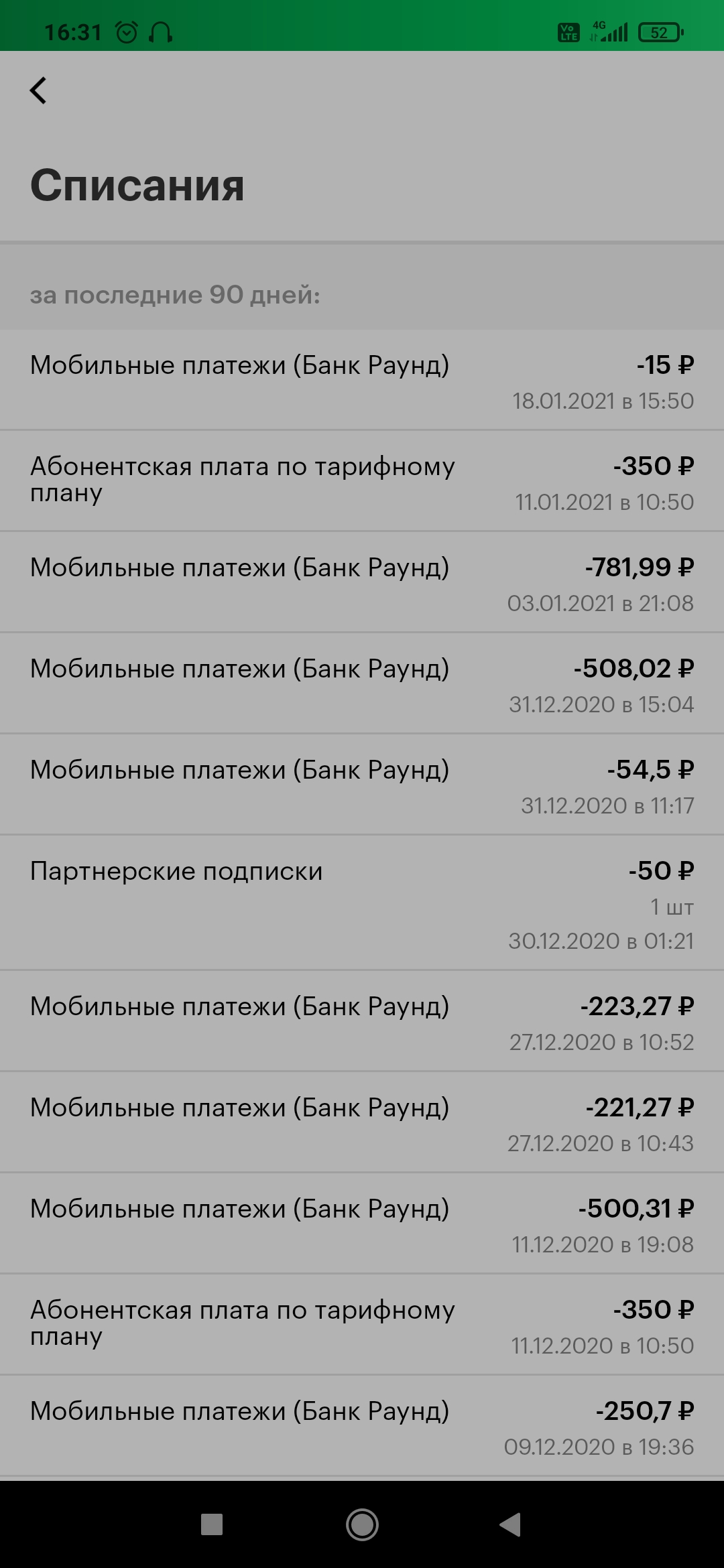 Оплата не прошла, но через время списали деньги а услугу в игре не выдали -  Форум – Google Play