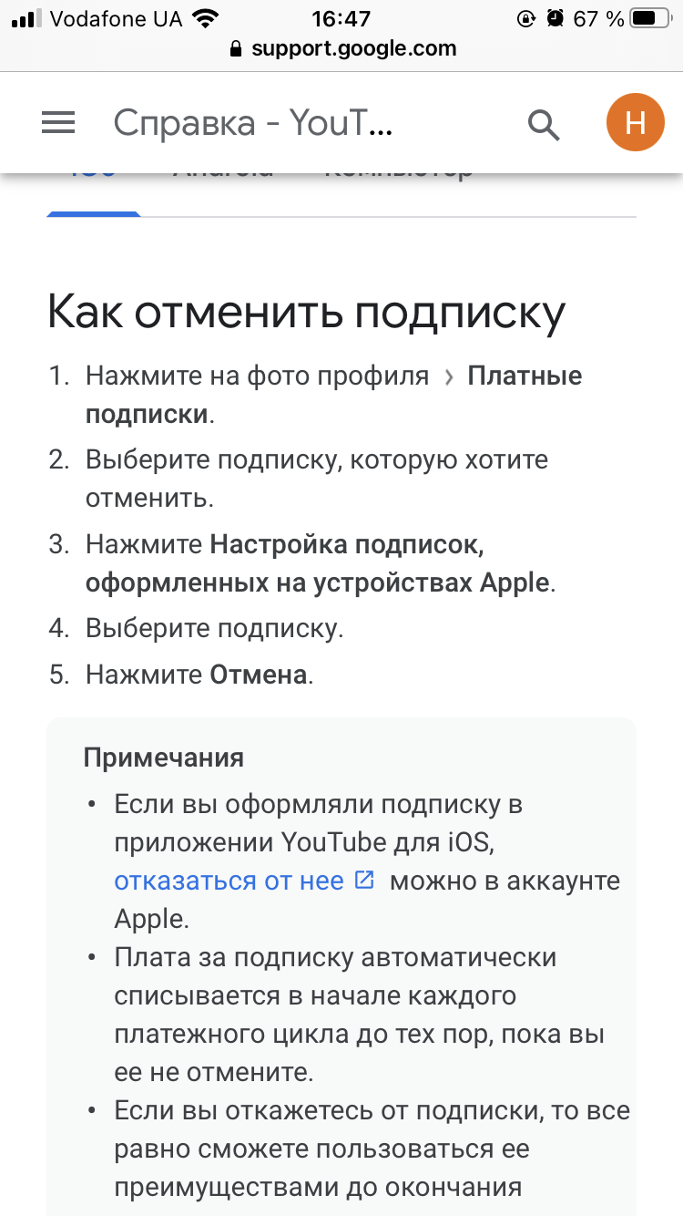 Не могу отписаться от Ютуб Премиум - Форум – YouTube