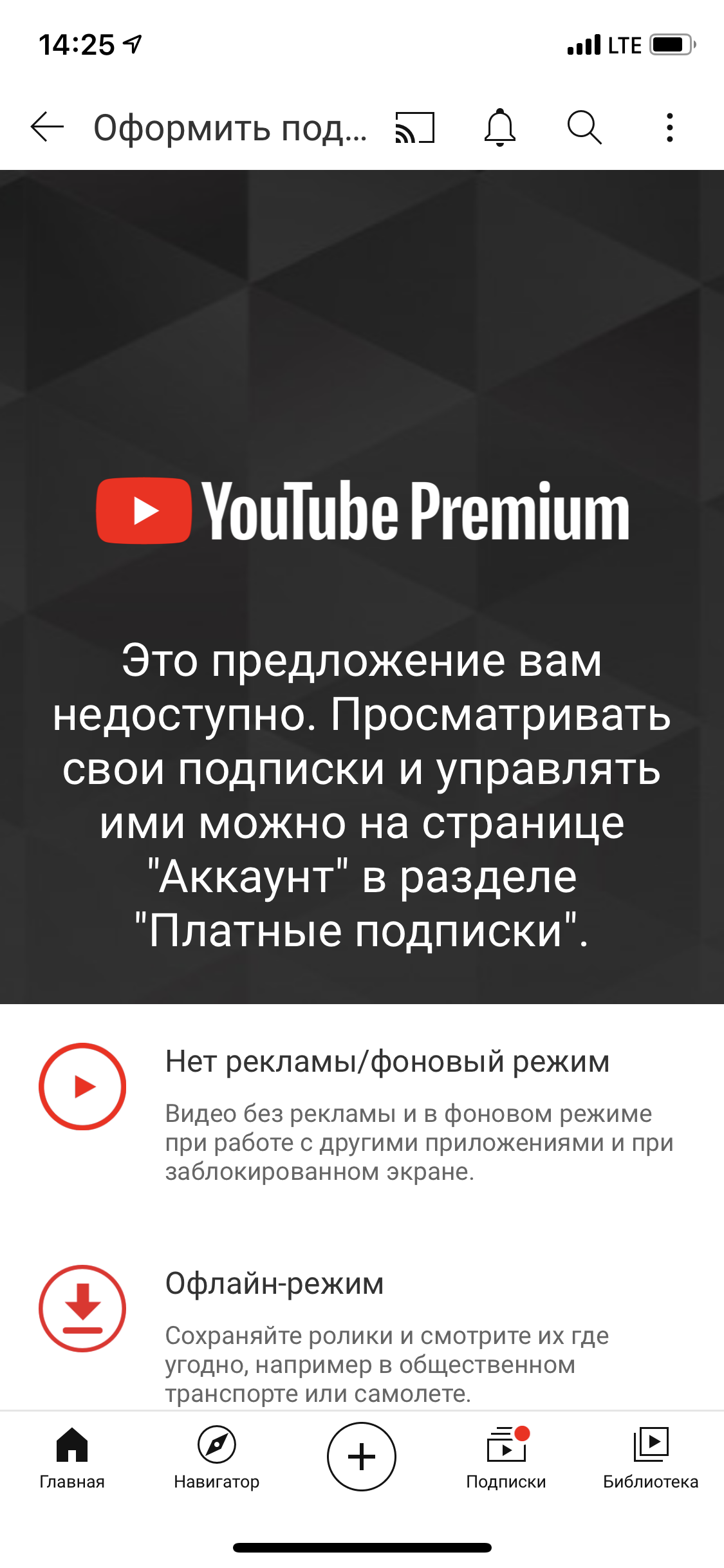 Не могу подписаться на YouTube Premium - Форум – YouTube