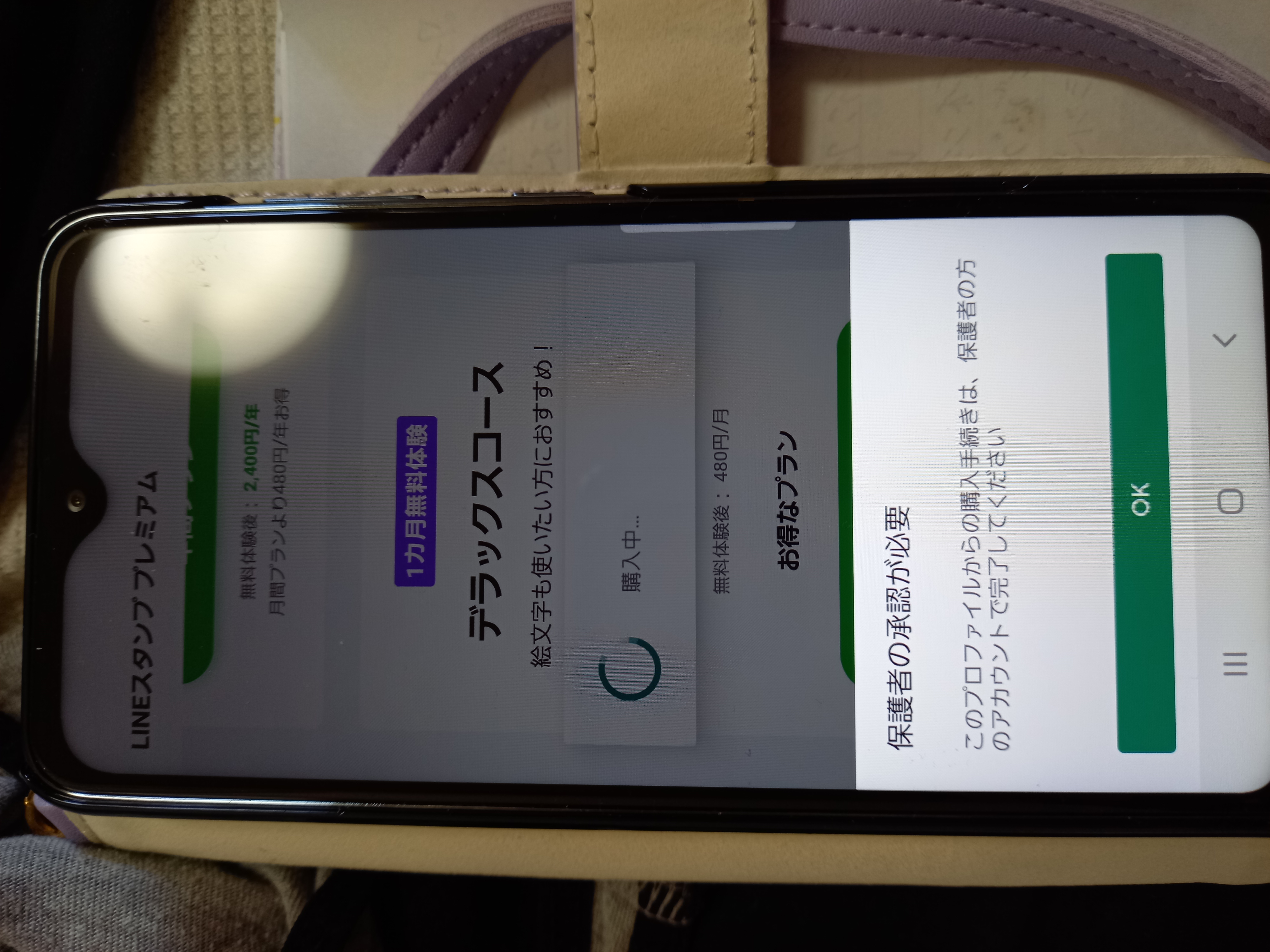 子供のスマホのlineスタンプの定期購入の仕方 Google アカウント コミュニティ