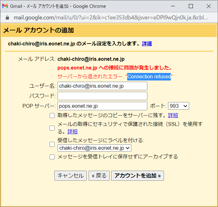 現在outlookで使用しているメールアカウントをgmailに追加しようとしましたがconnection Refusedとでて追加できませんでした 追加する方法を教えてください Gmail コミュニティ
