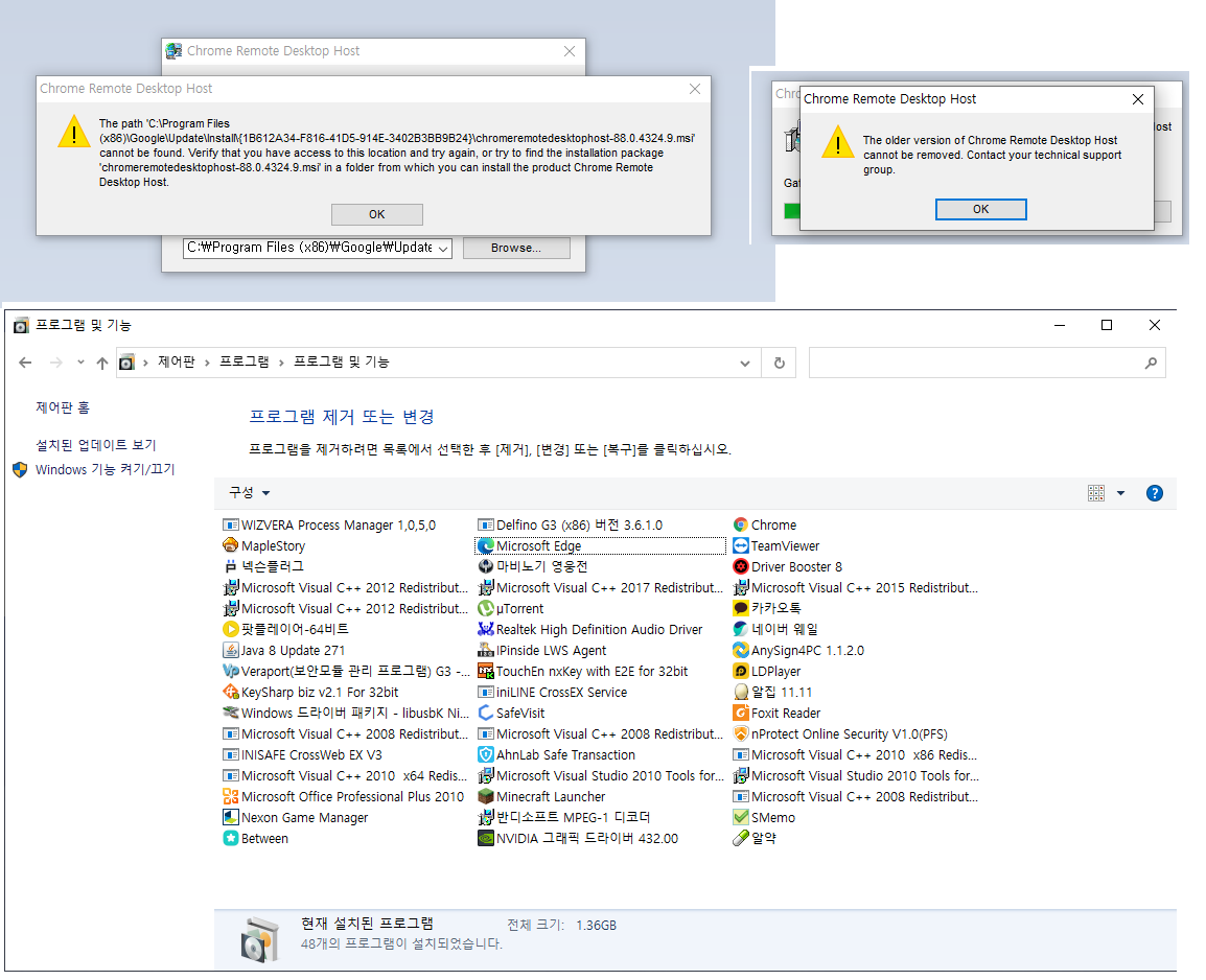 크롬 원격 데스크톱 설치 에러 - Chrome 커뮤니티