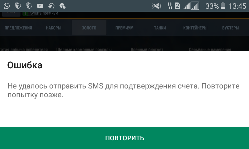 Whatsapp повторите попытку позже