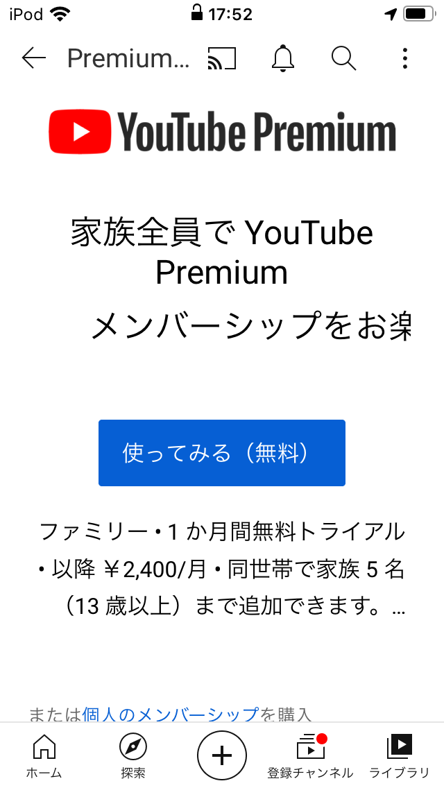 Youtubeのアカウントを私1人でいくつか見るためだけに持っているのですが それでも 1 550 月で広告なしで見れるんでしょうか Youtube コミュニティ