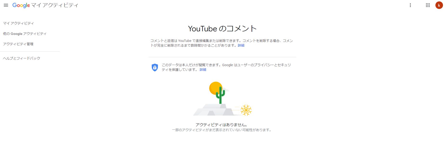 コメント履歴に移動しても アクティビティはありません と表示されてコメント一覧が見れない Youtube コミュニティ