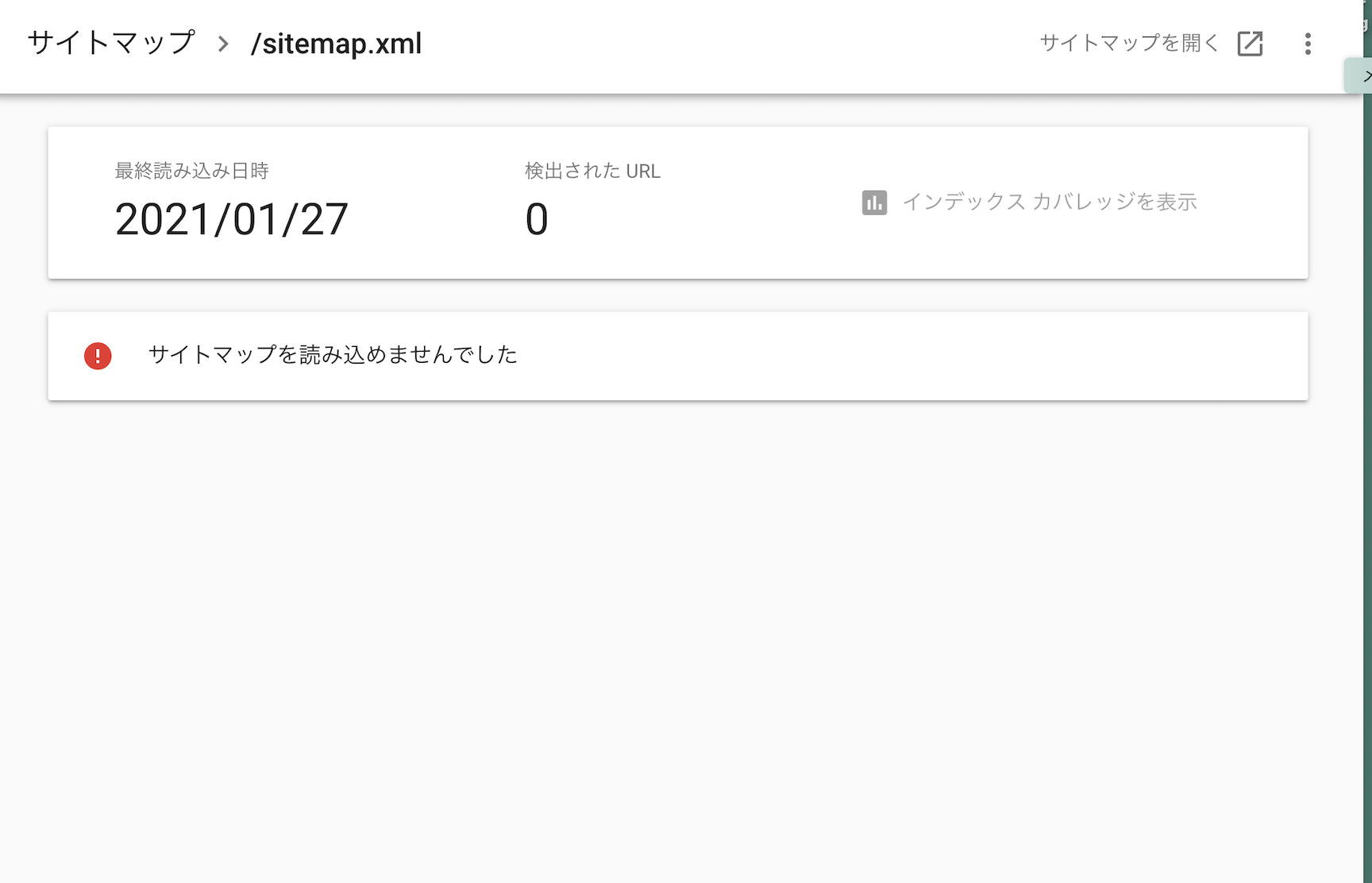 サイトマップxml 取得できませんでした について - Google 検索 サイトマップxml 取得できませんでした について - Google 検索