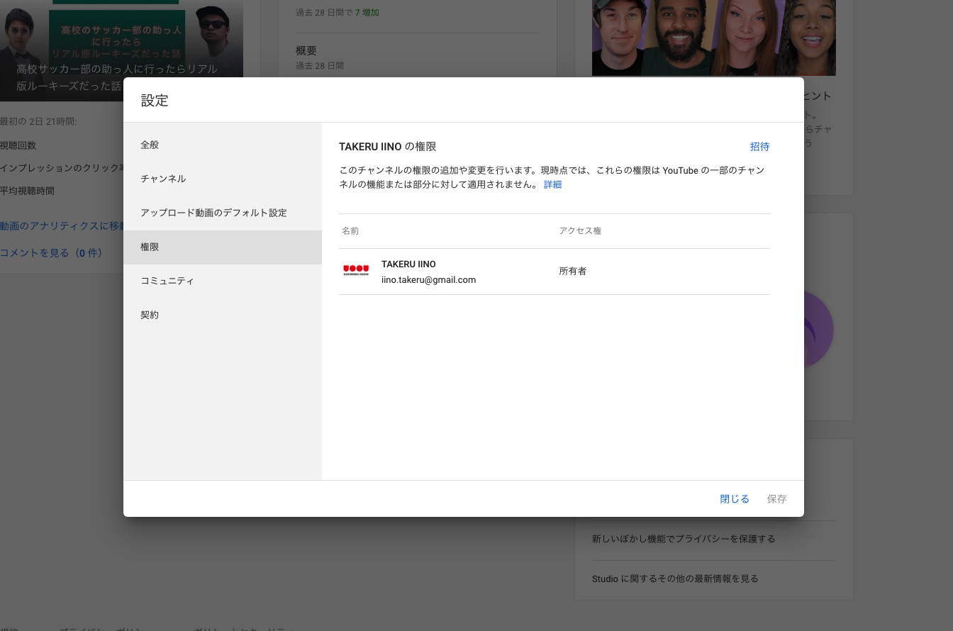 Youtubeのチャンネルを新規作成youtubeのチャンネルを新規作成したブランドアカウントに移行させたいのですが 他のアクセス権を削除して下さい と表示されます アクセス権は自分しかいません Youtube Community