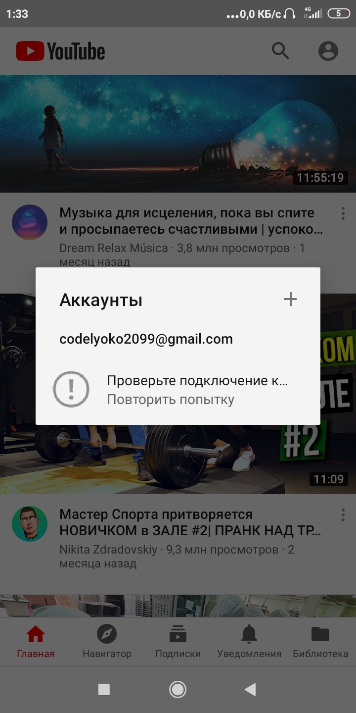 В приложении нельзя пользоваться аккаунтом при моб.интернете - Форум –  YouTube