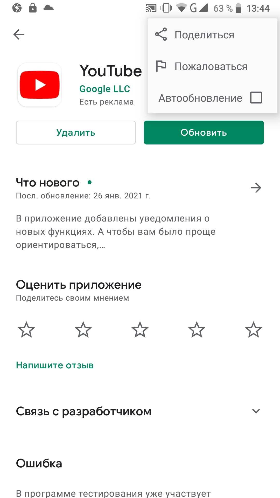 приложение youtube само обновляется - Форум – Google Play