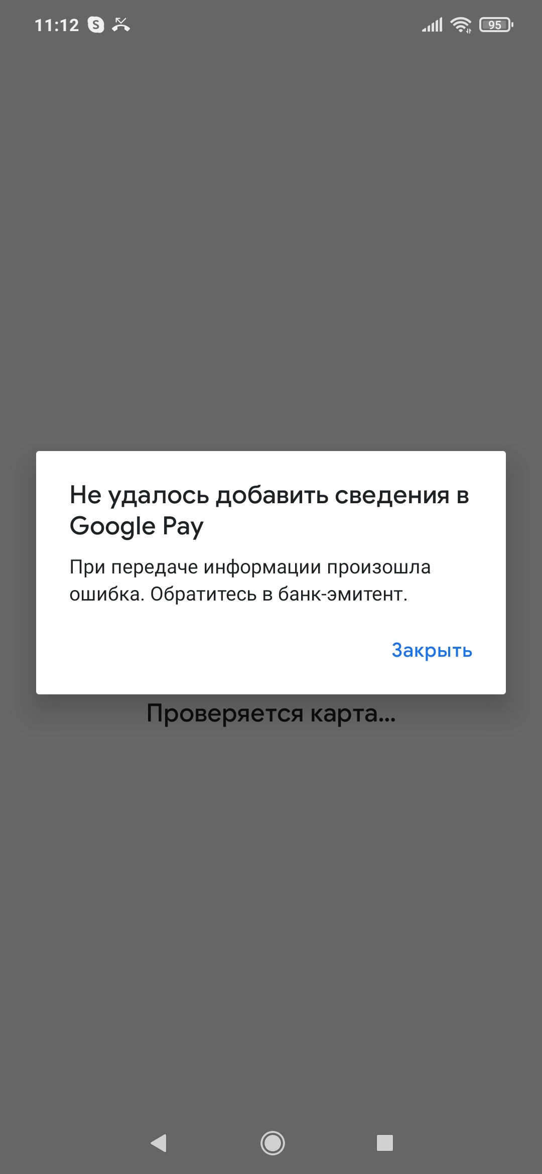 Гугл пей не работает