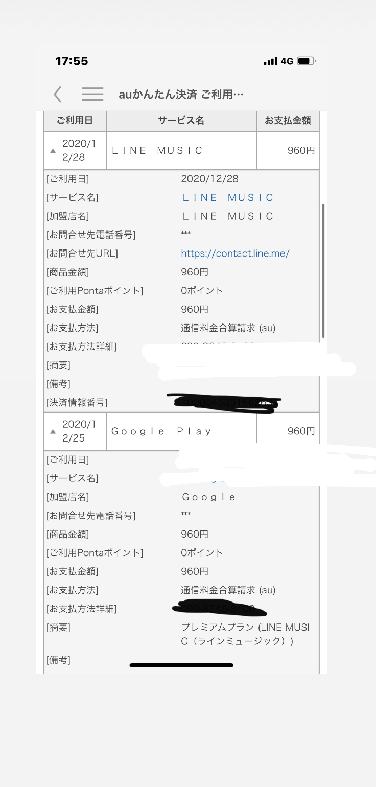 Lineミュージック二重請求 Google Play コミュニティ