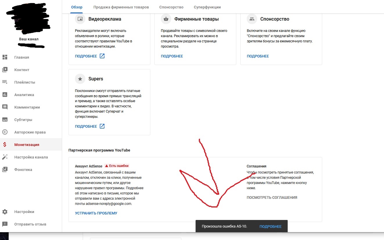 Не могу привязать Adsence ошибка as-10 - Форум – YouTube