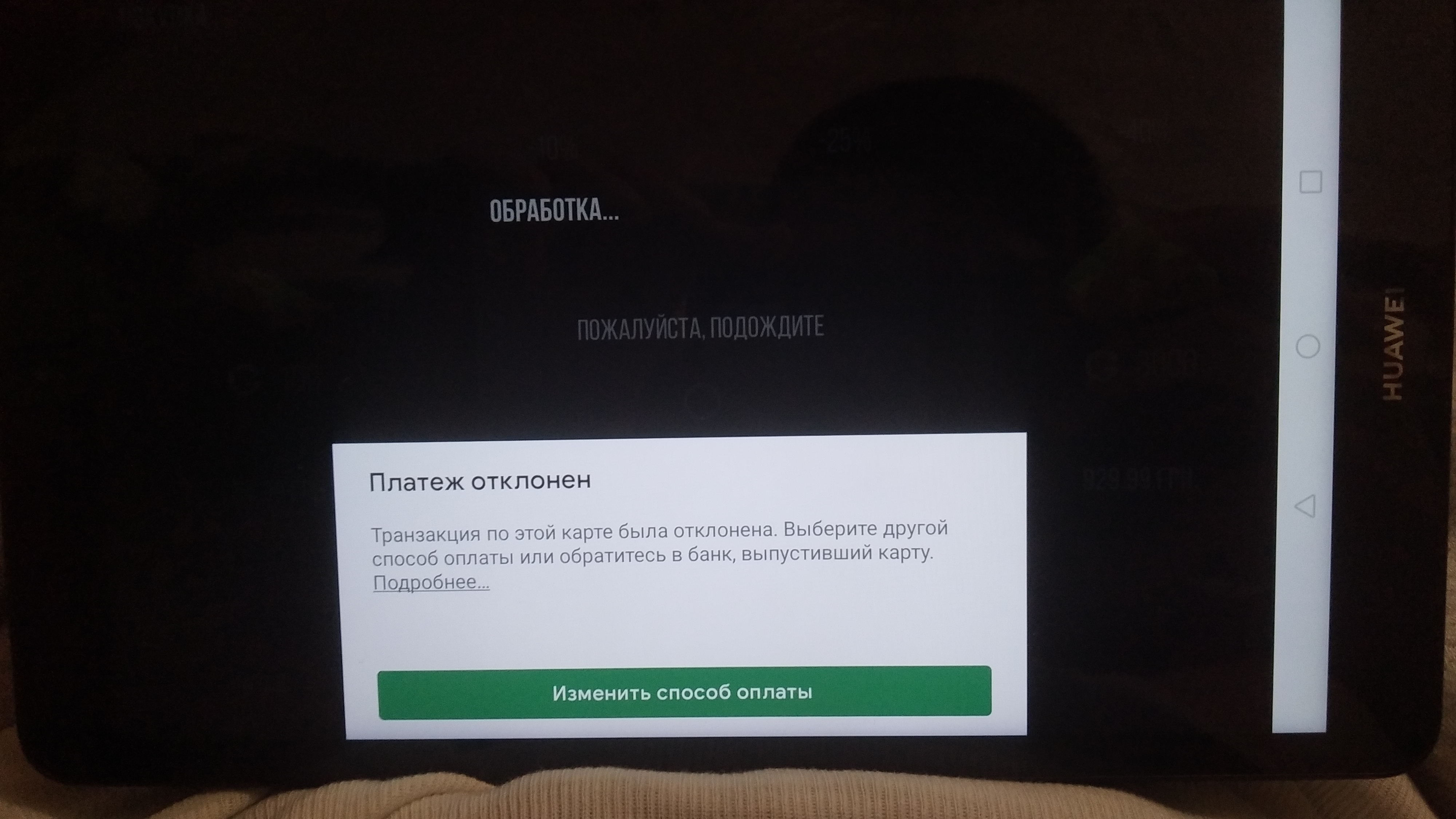 Пушкинская карта отклоняет операции. Платеж отклонен. Транзакция отклонена.