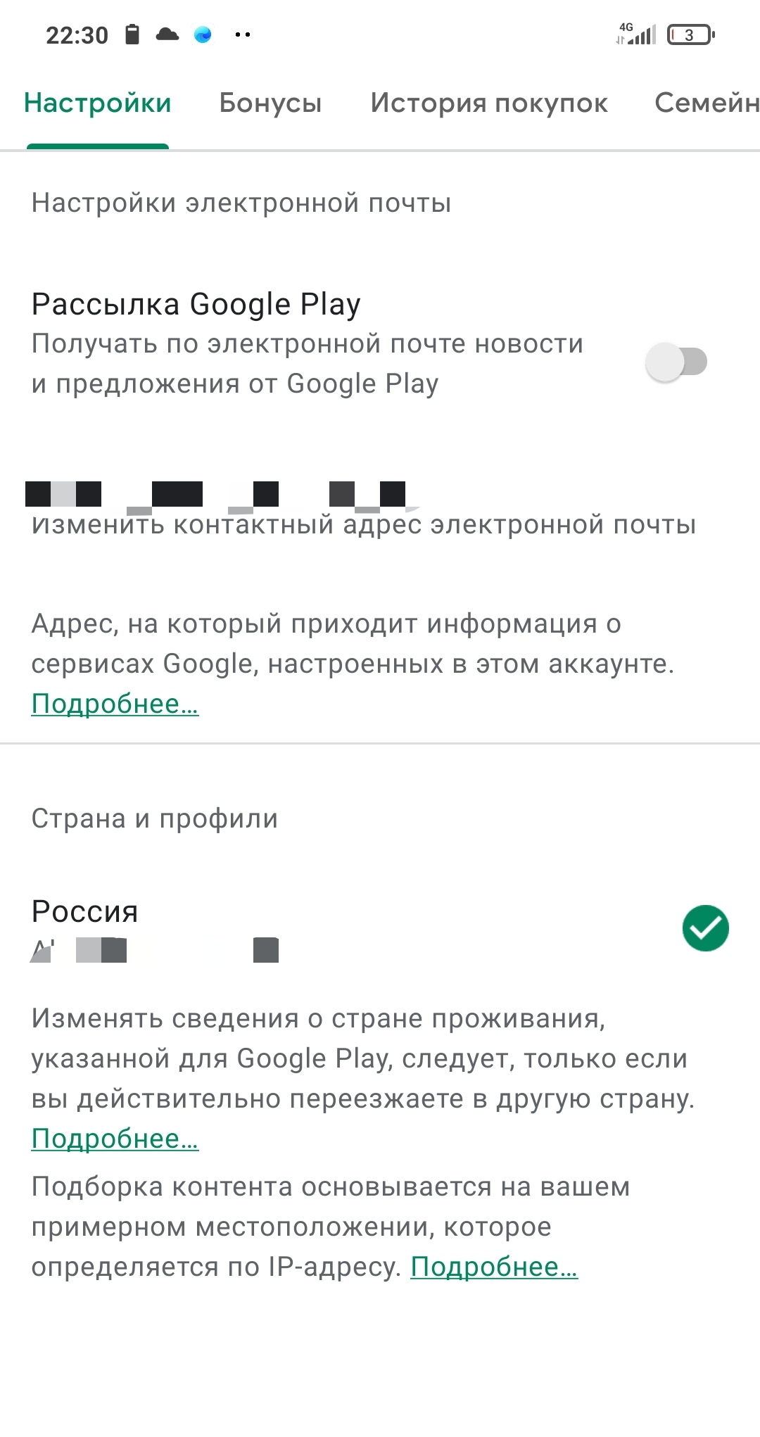 Как изменить страну в Google Play - Cправка - Google Play